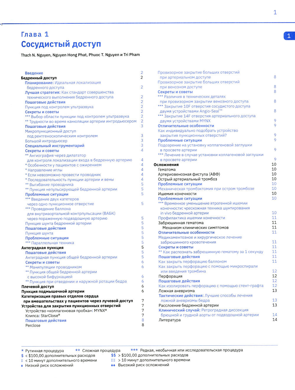 Cardiologie d'intervention. Практическое руководство. 2-е изд., перераб.и доп