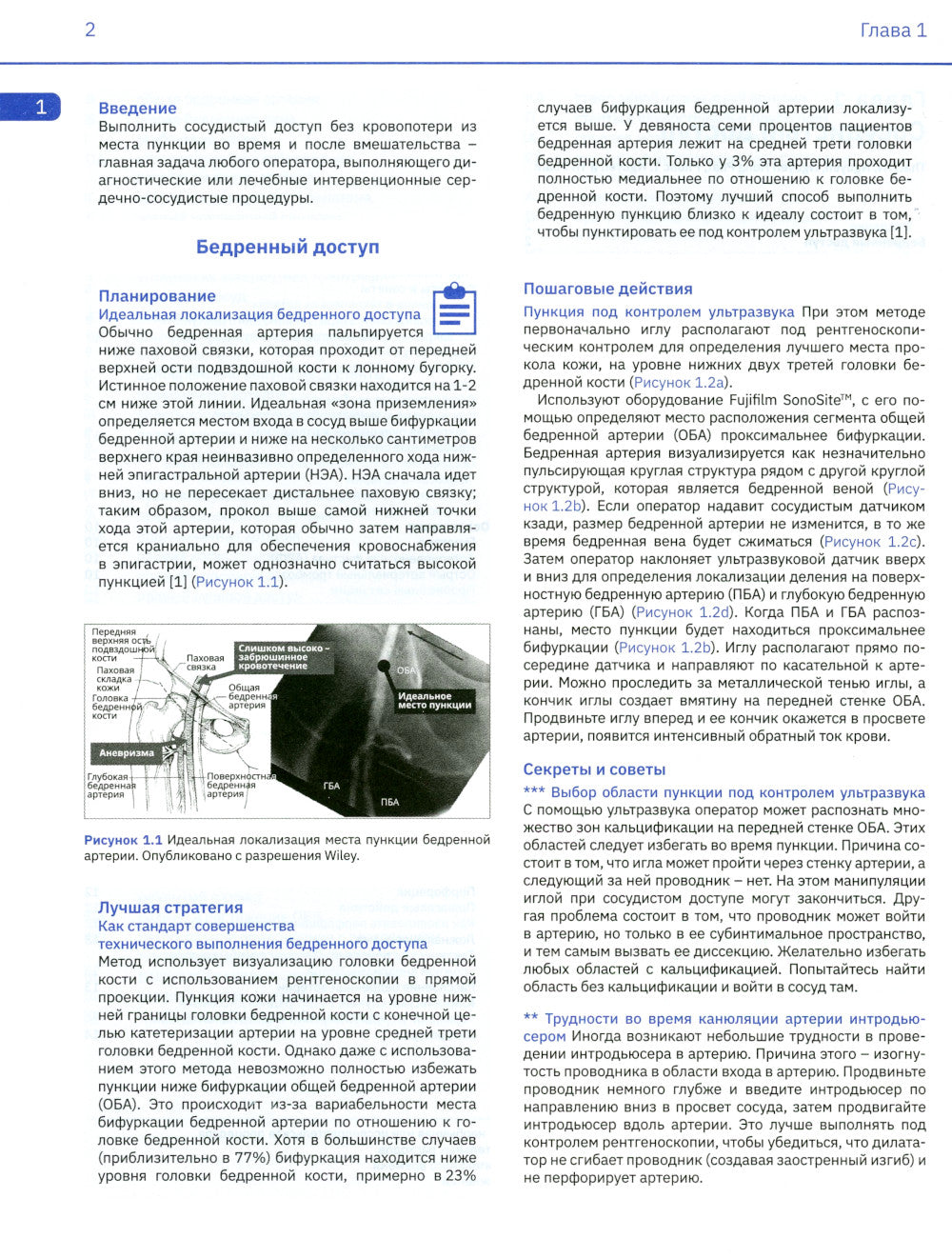 Cardiologie d'intervention. Практическое руководство. 2-е изд., перераб.и доп