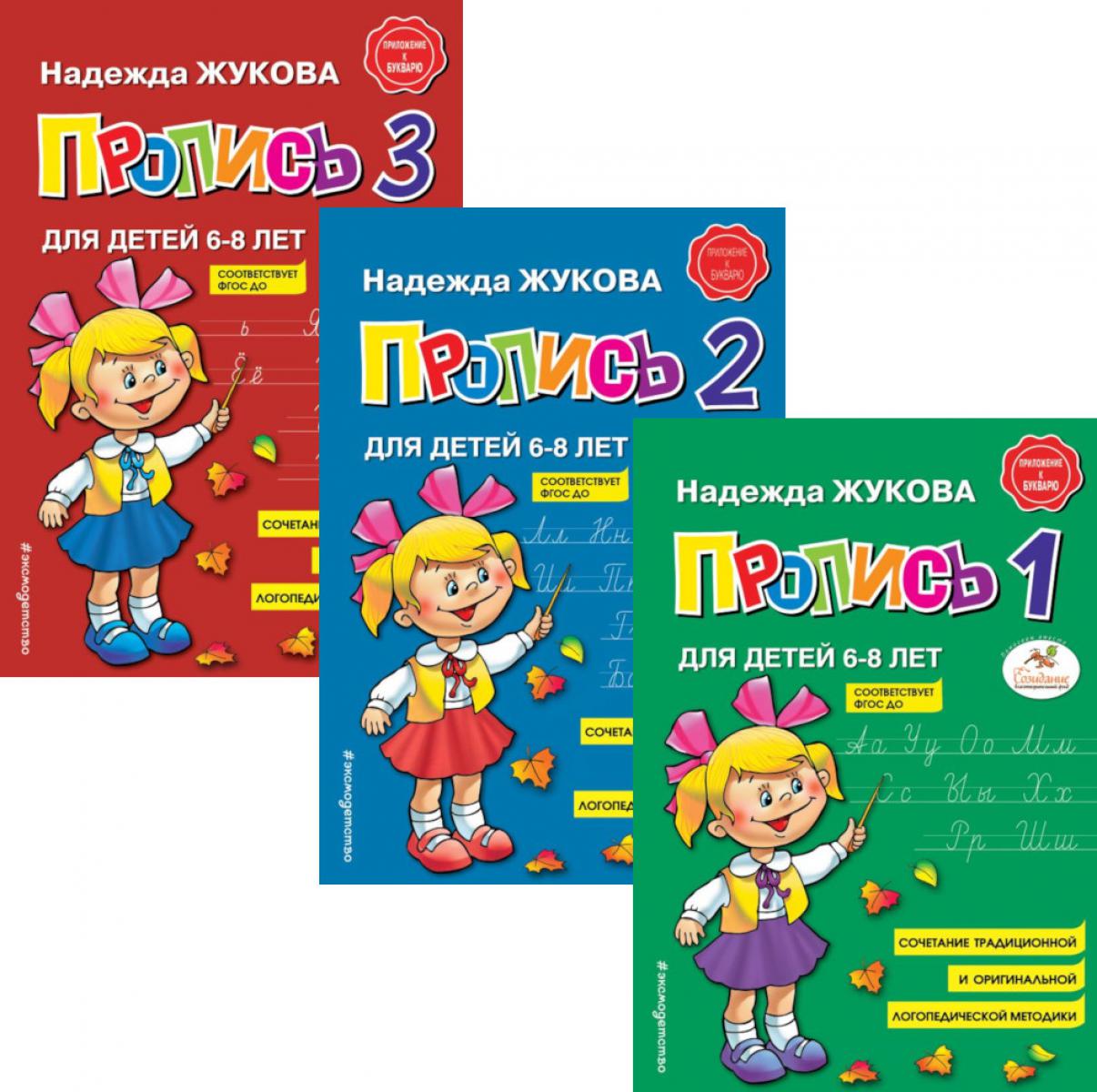 Proposition 1,2,3 : pour les enfants de 6 à 8 lettres (ensemble de 3 livres)