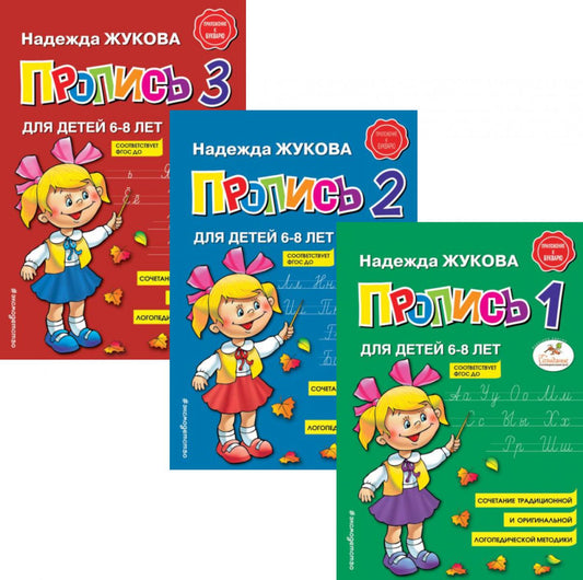 Proposition 1,2,3 : pour les enfants de 6 à 8 lettres (ensemble de 3 livres)