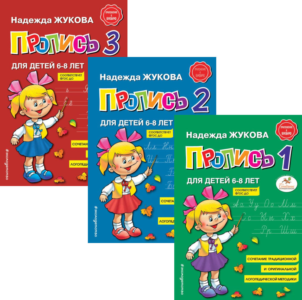 Proposition 1,2,3 : pour les enfants de 6 à 8 lettres (ensemble de 3 livres)