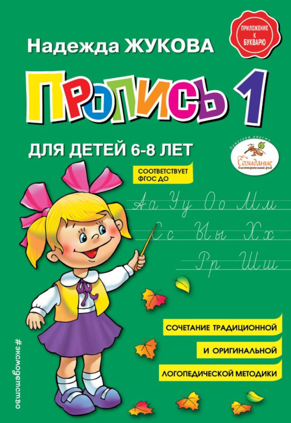 Proposition 1,2,3 : pour les enfants de 6 à 8 lettres (ensemble de 3 livres)