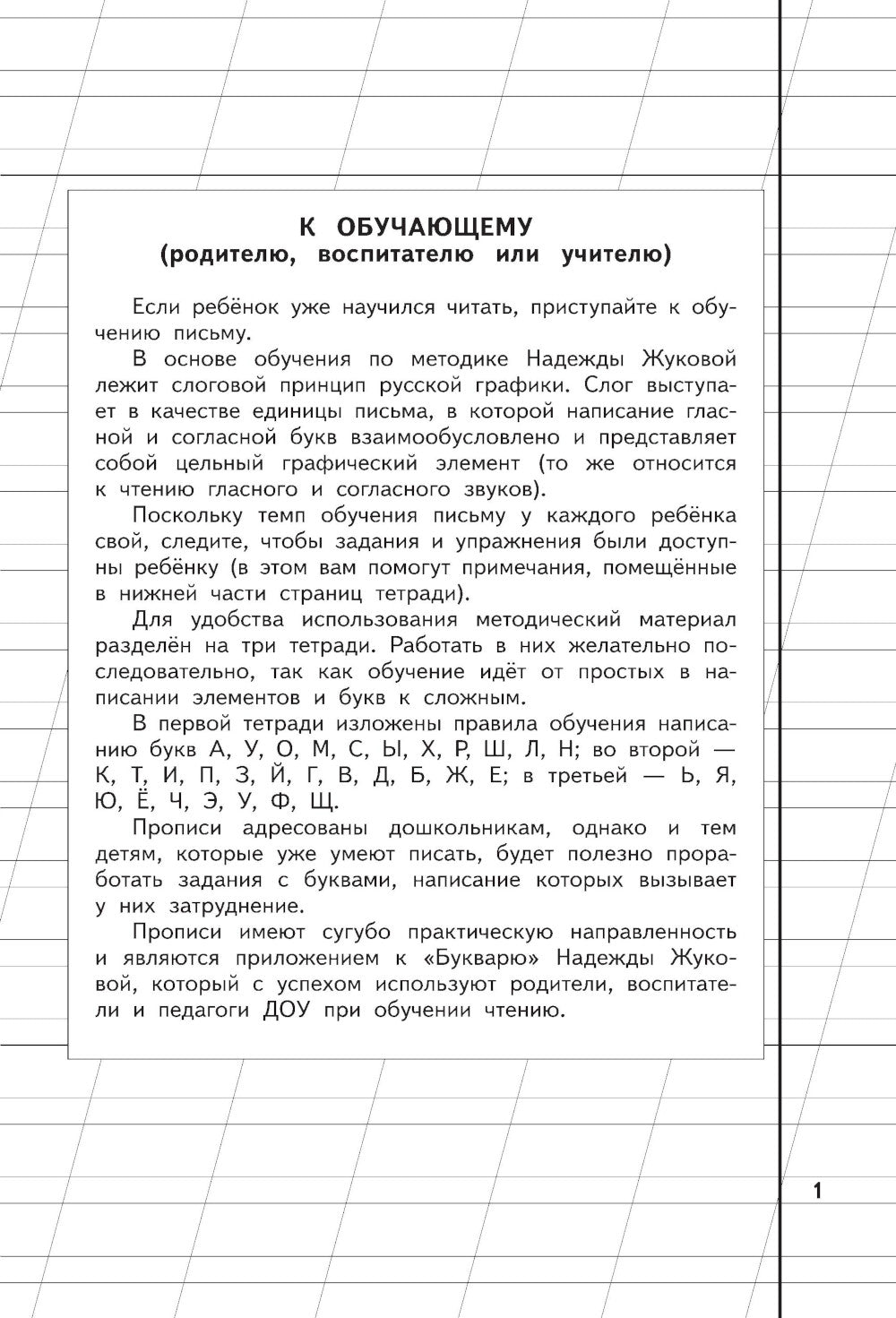 Proposition 1,2,3 : pour les enfants de 6 à 8 lettres (ensemble de 3 livres)
