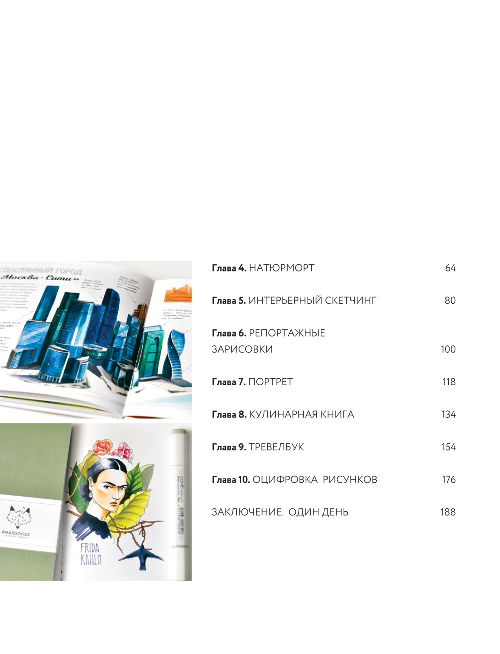 Эскиз маркерами с Анной Расторгуевой. 6 жанров - 6 уроков