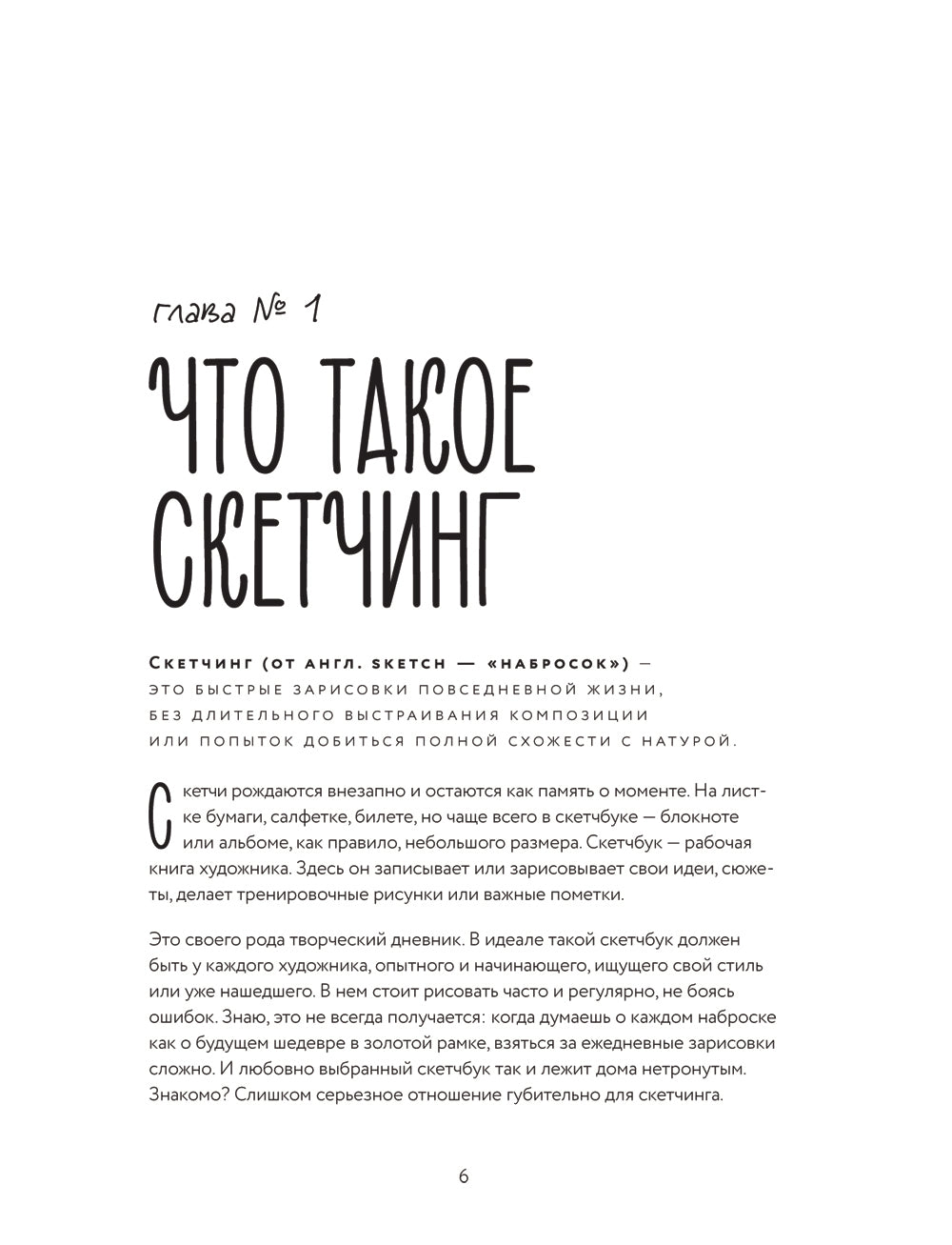 Эскиз маркерами с Анной Расторгуевой. 6 жанров - 6 уроков