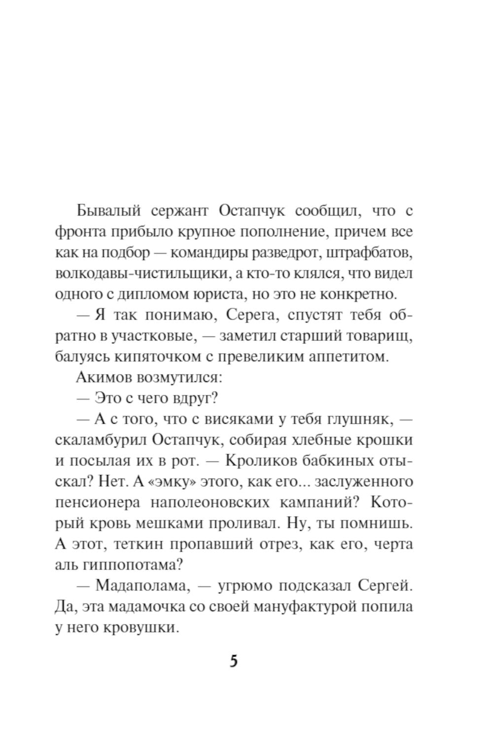 Вор крупного калибра