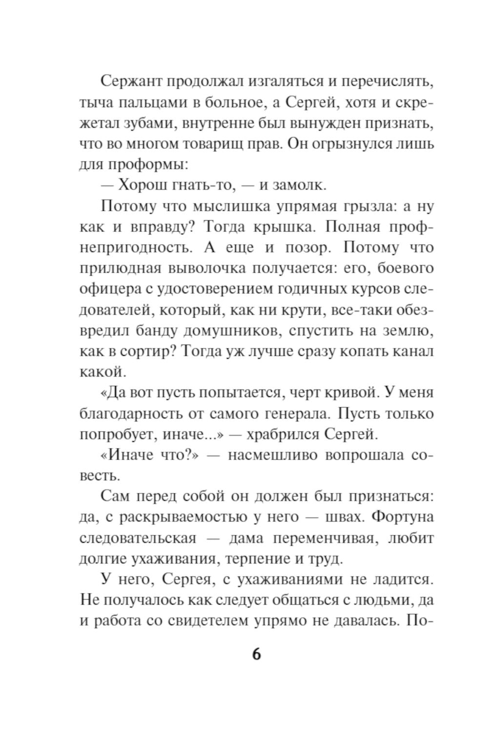 Вор крупного калибра