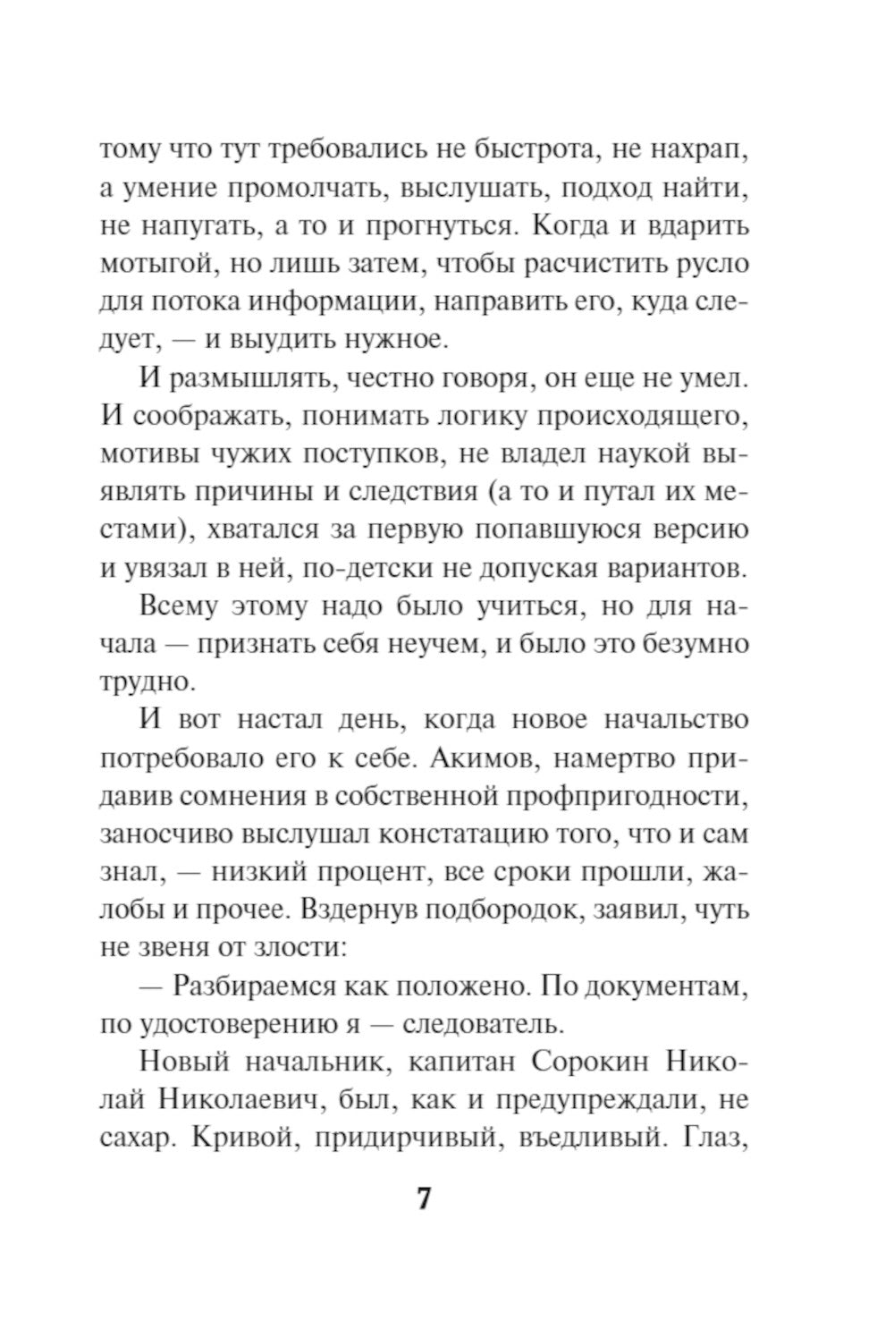 Вор крупного калибра