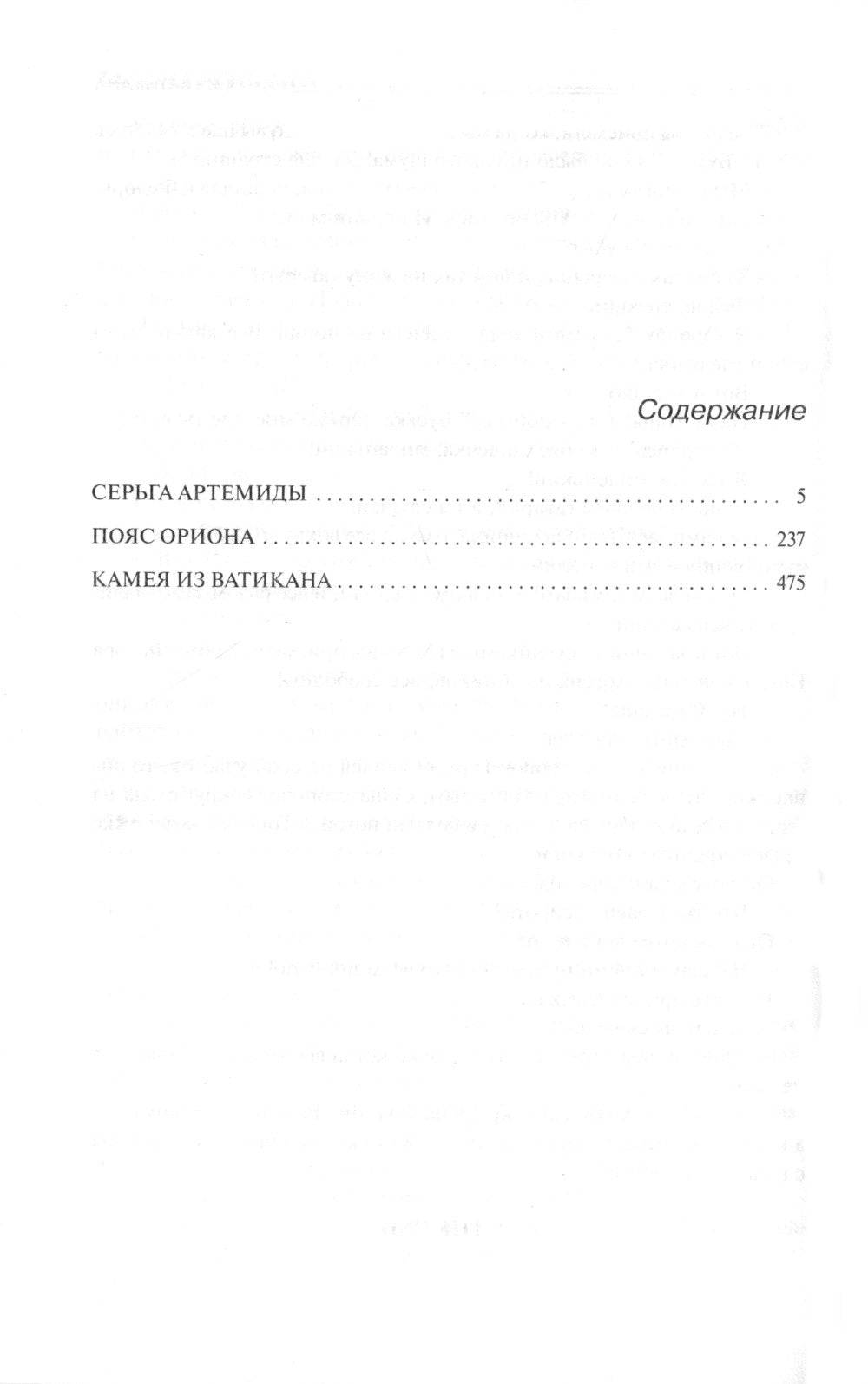Сценарии судьбы Тонечки Морозовой: романы