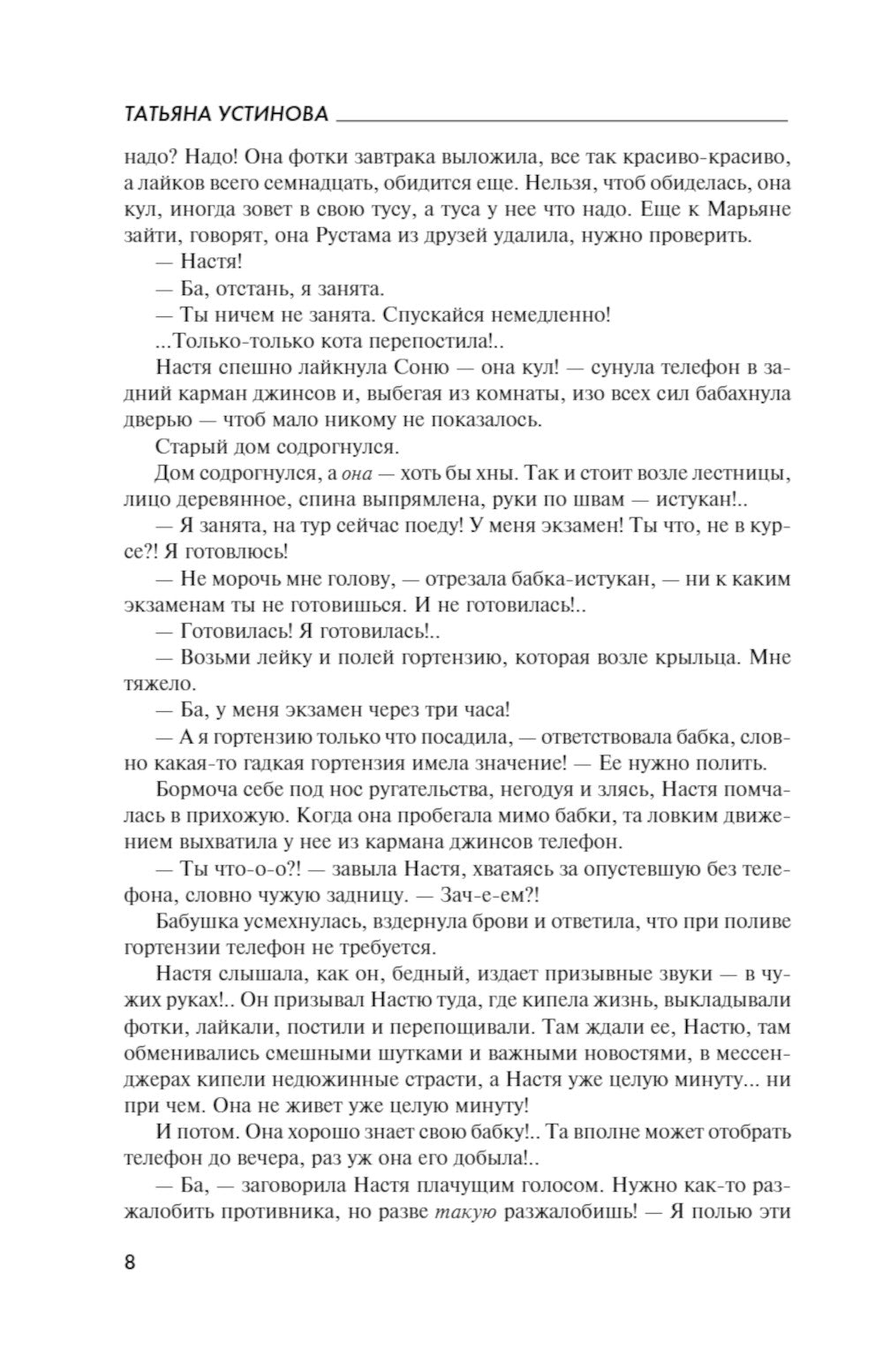 Сценарии судьбы Тонечки Морозовой: романы