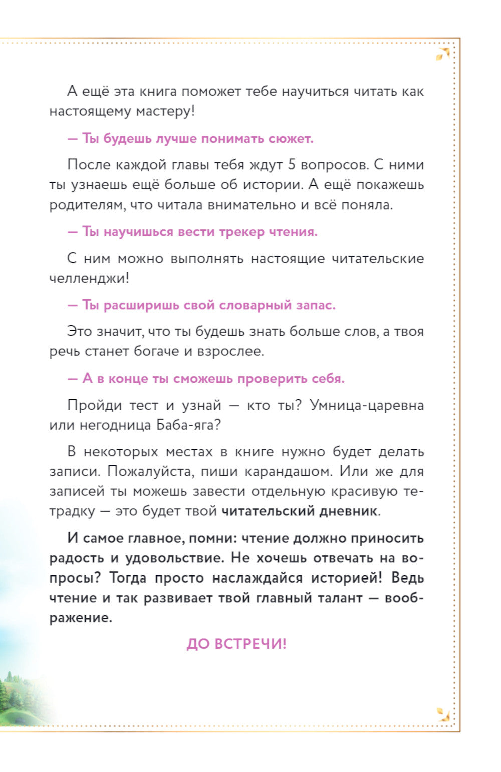 Царевны. Соня и Радужный водопад