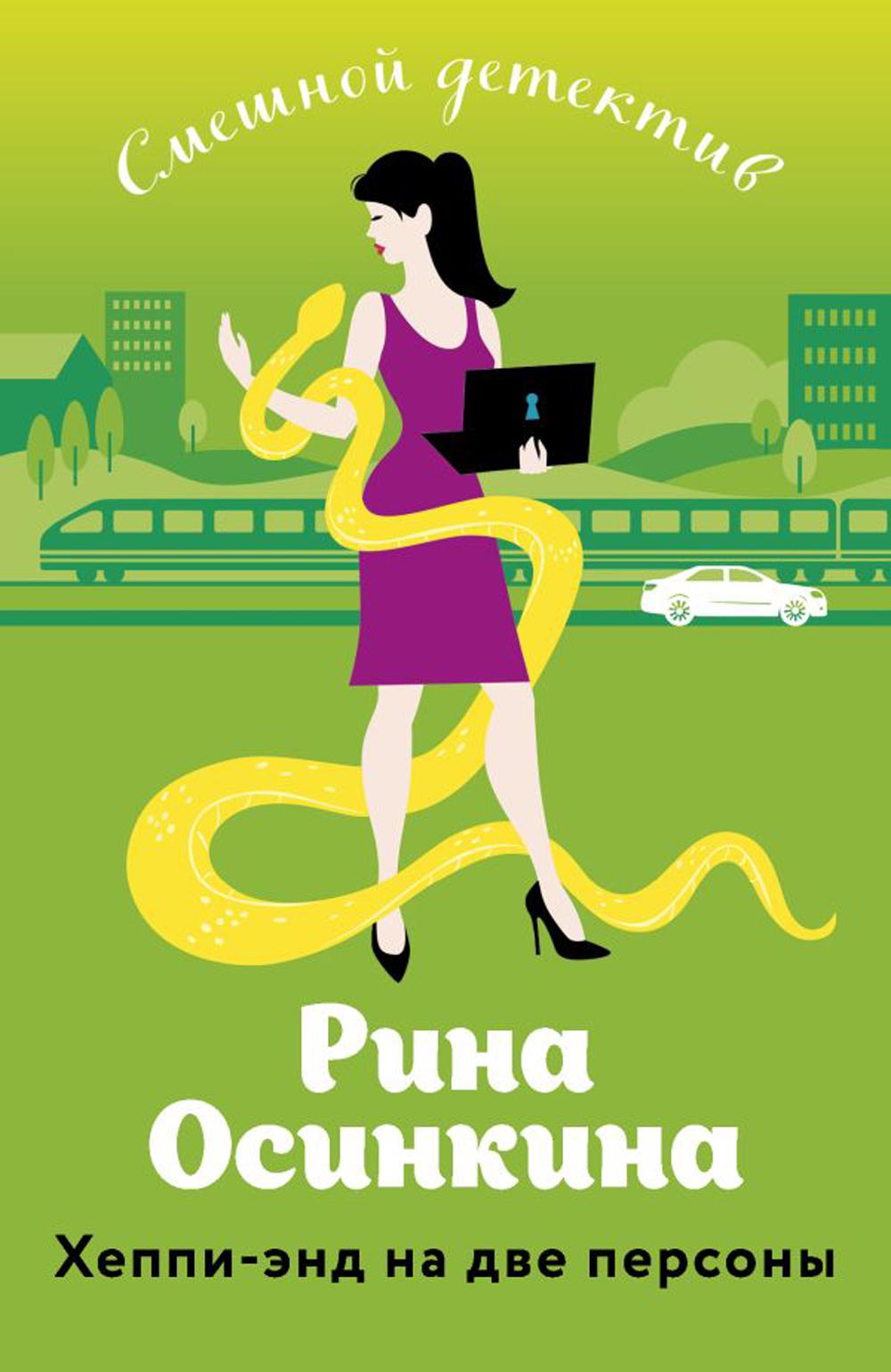 Хэппи-энд на двоих