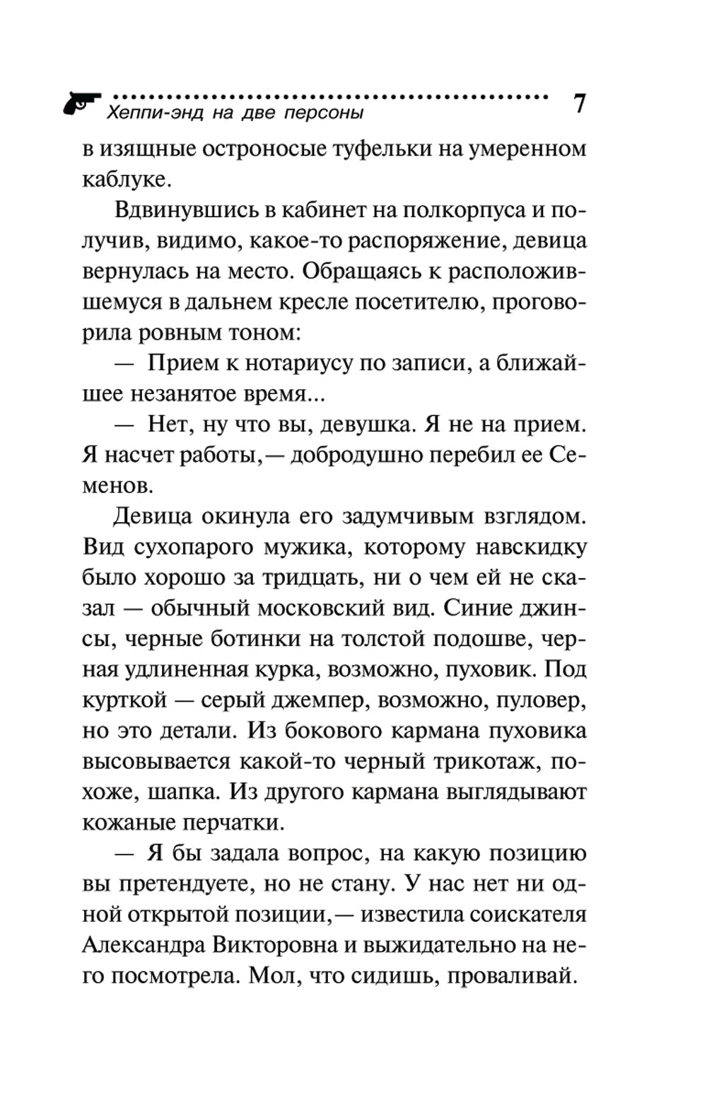 Хэппи-энд на двоих