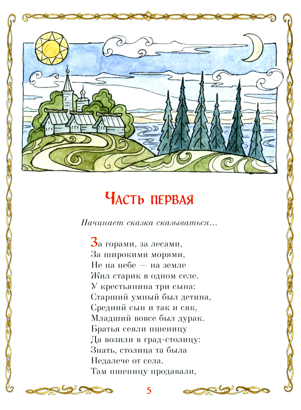 Конек-Горбунок