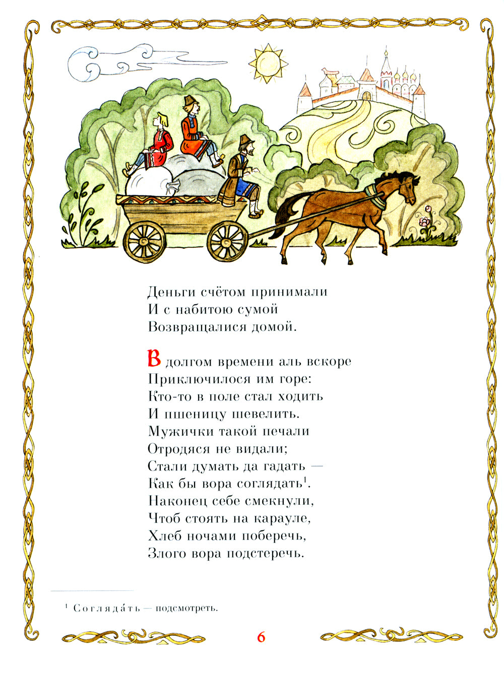 Конек-Горбунок