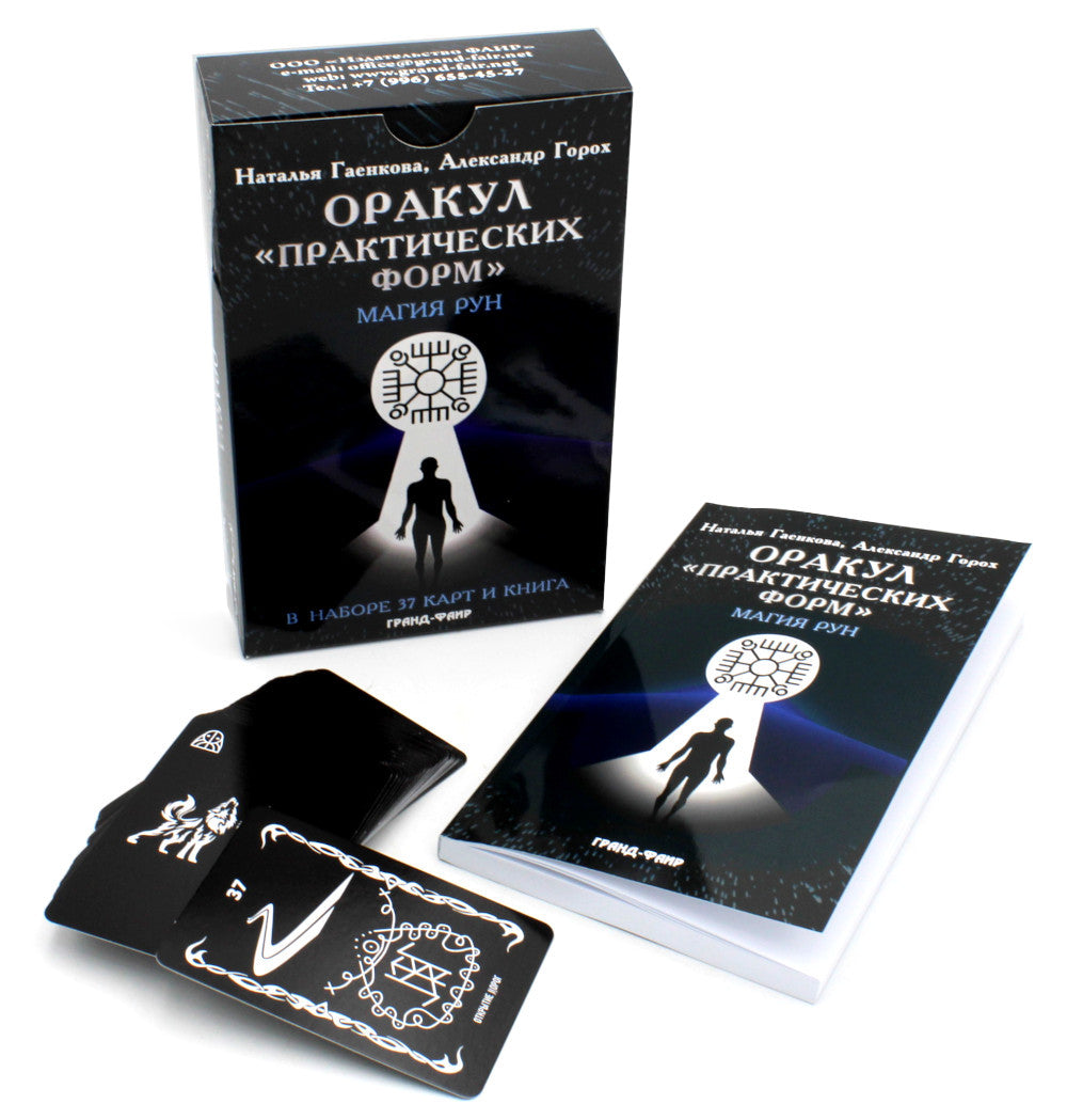 Оракул "Практических форм" (37 карт + книга)