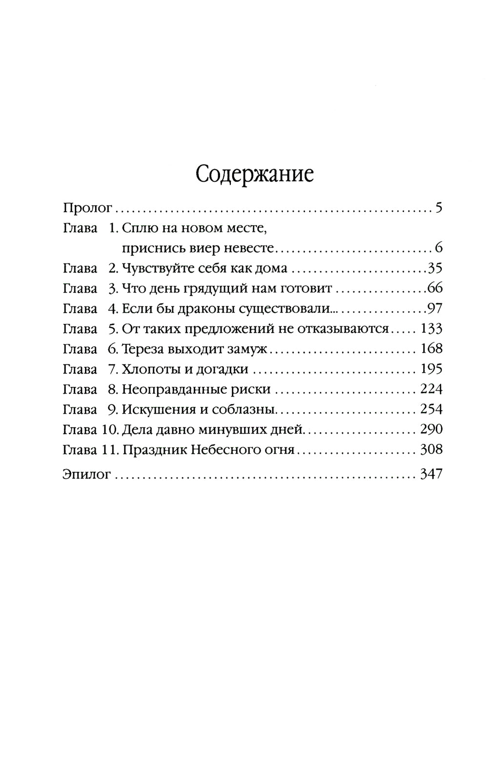 Не все дракону ведьма