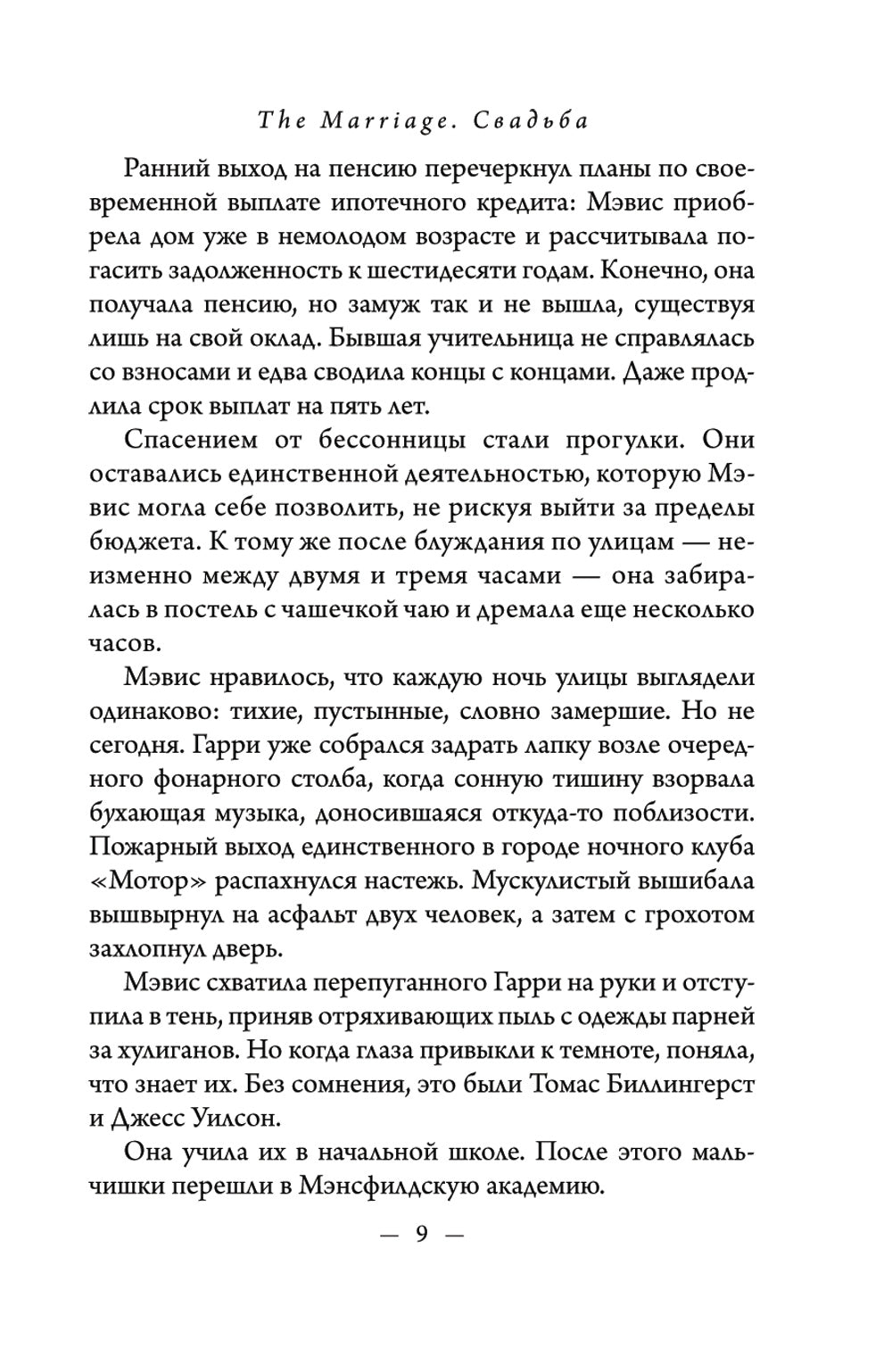 The Marriage. Свадьба