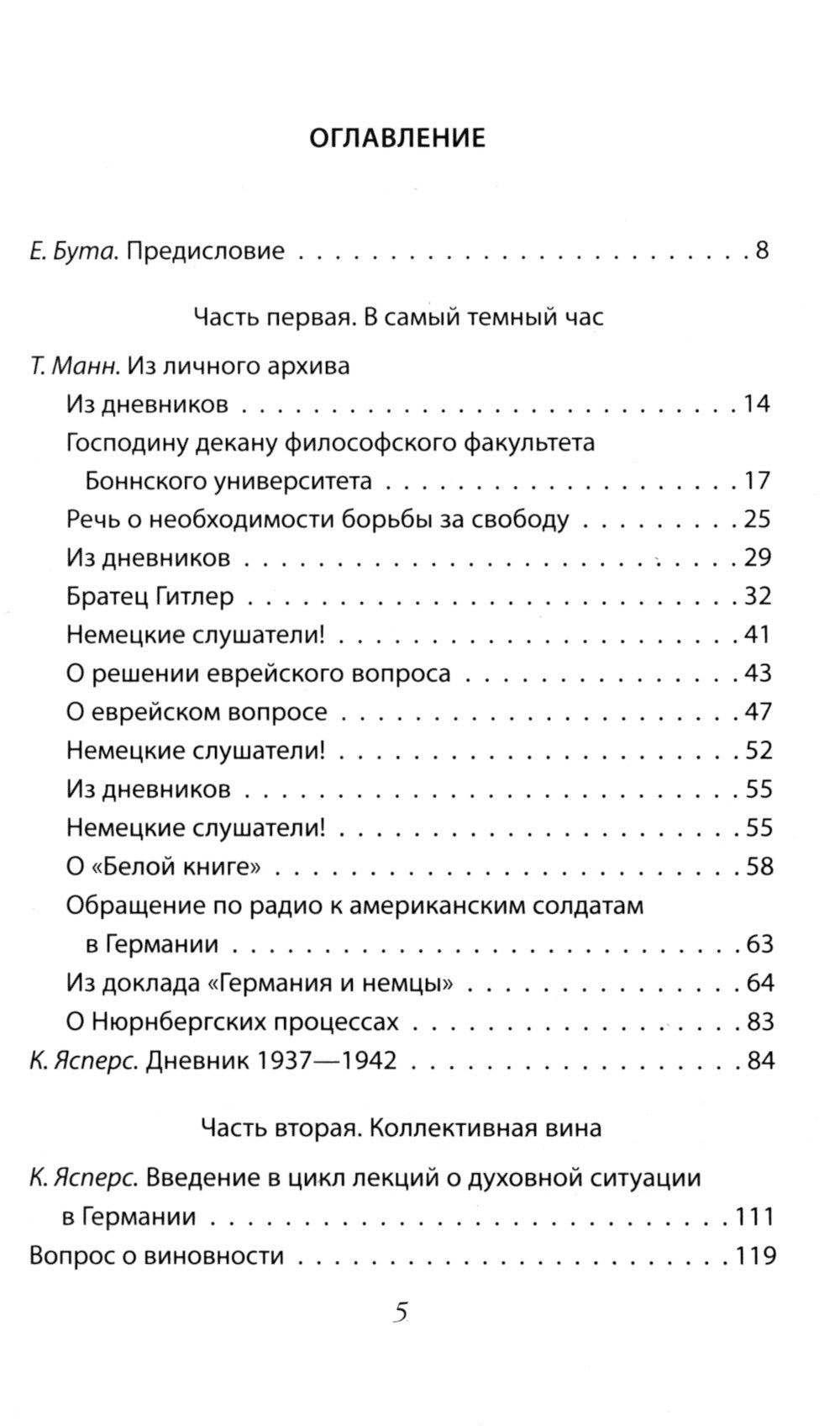 Коллективная вина. Как жили немцы после войны