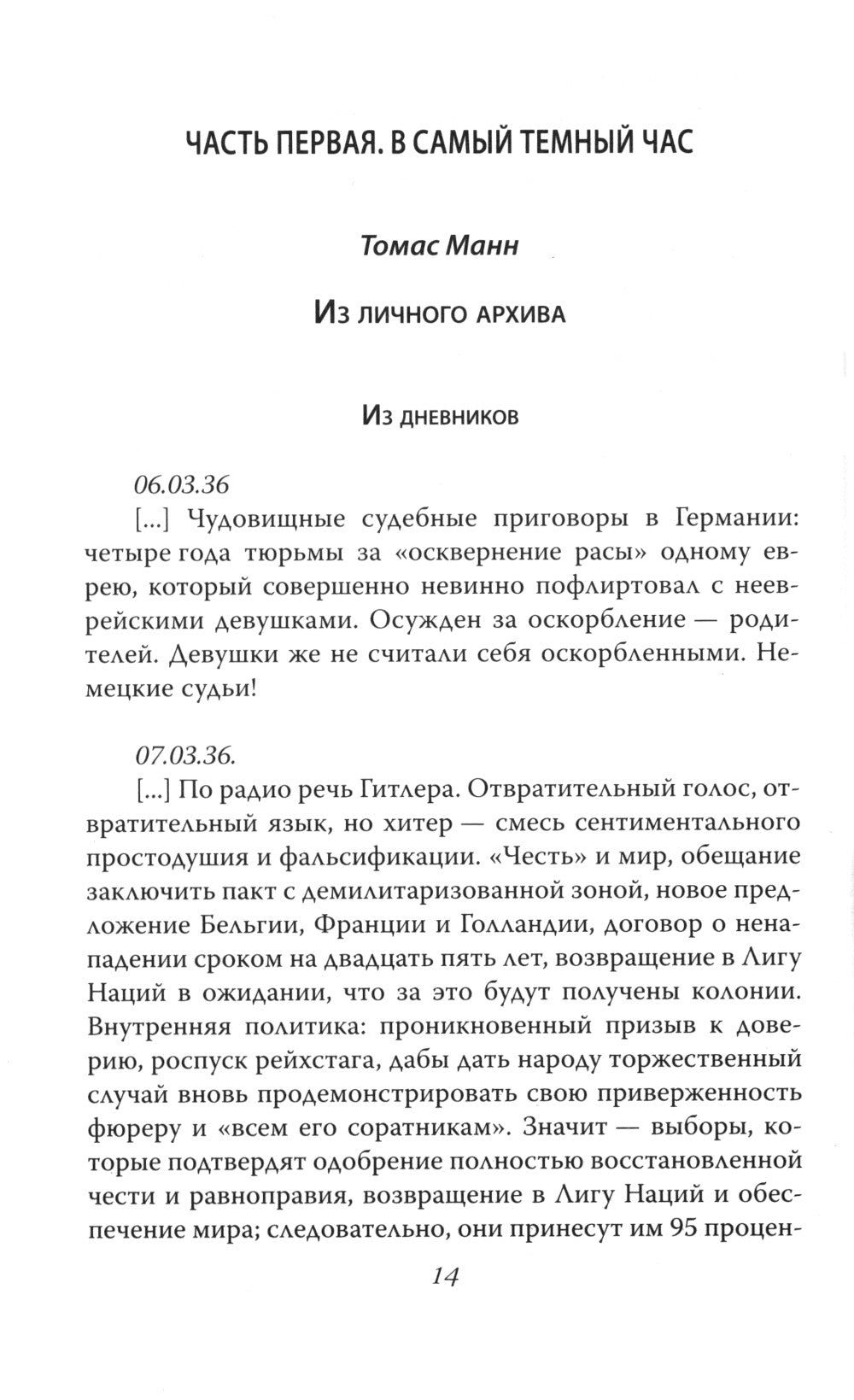 Коллективная вина. Как жили немцы после войны