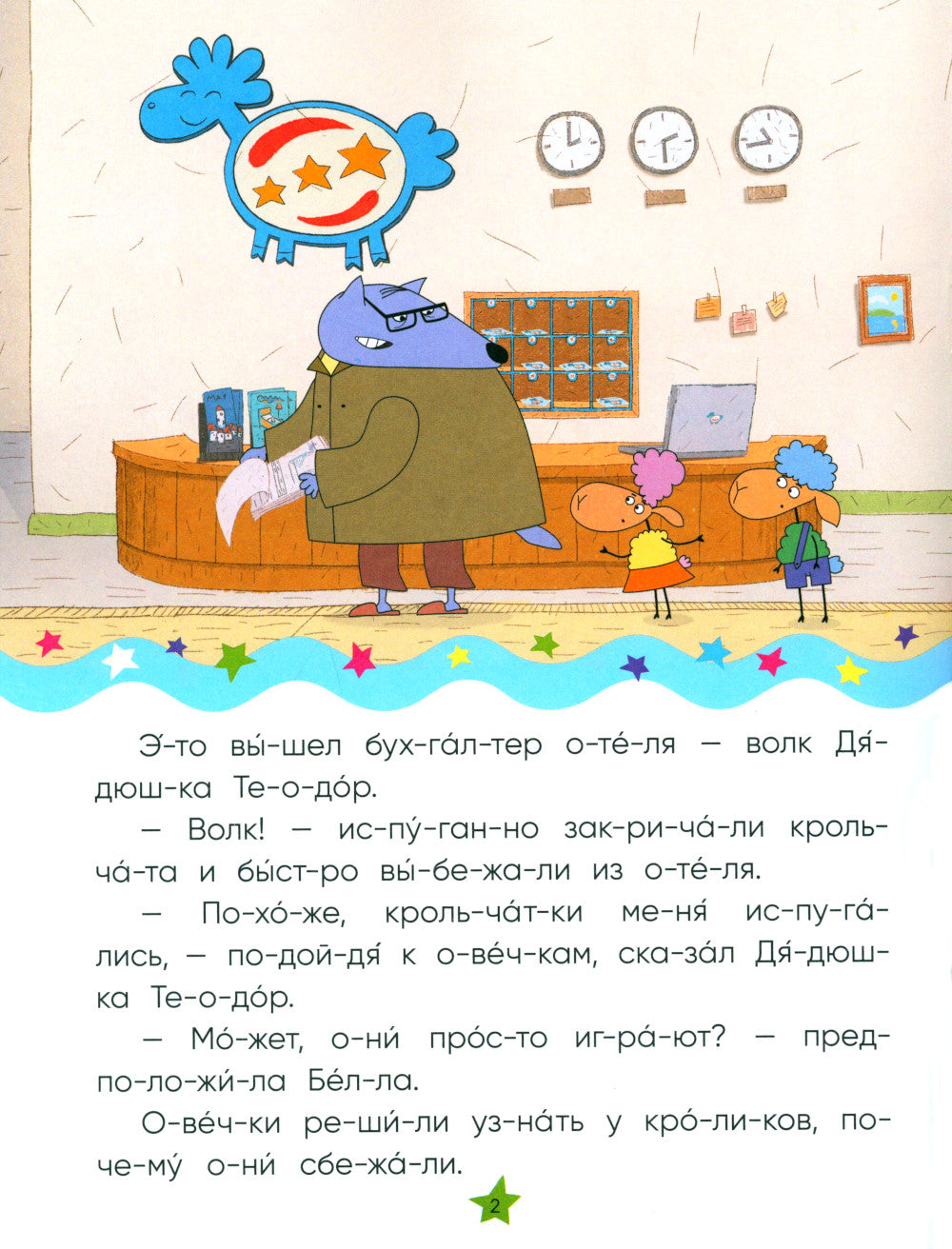 Волк среди овец