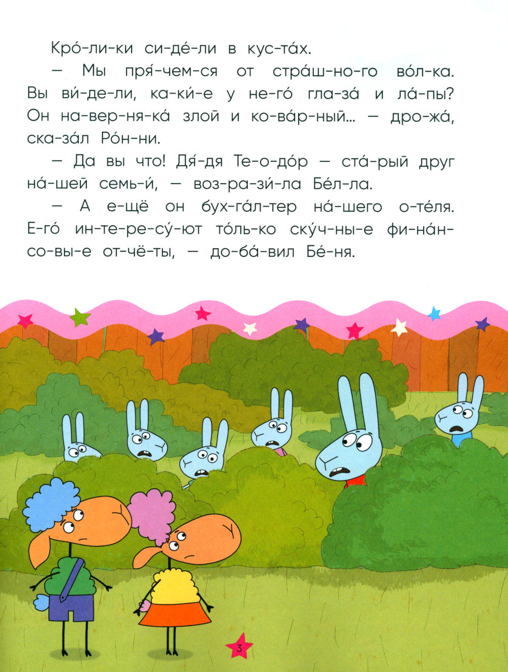 Волк среди овец