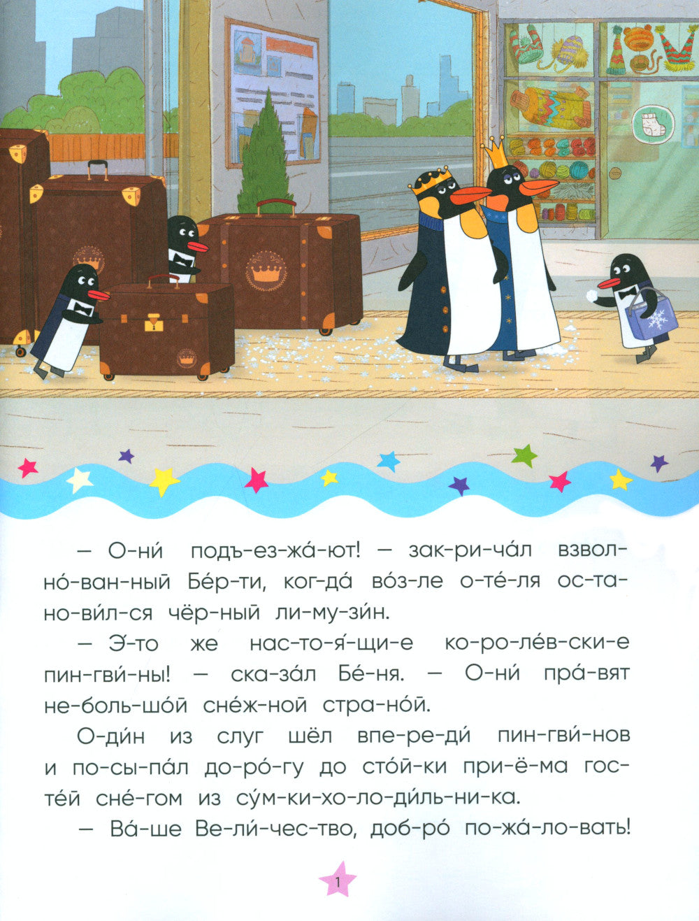 Королевская вечеринка