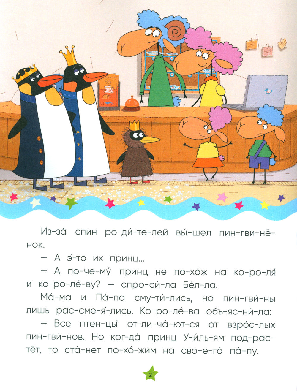 Королевская вечеринка