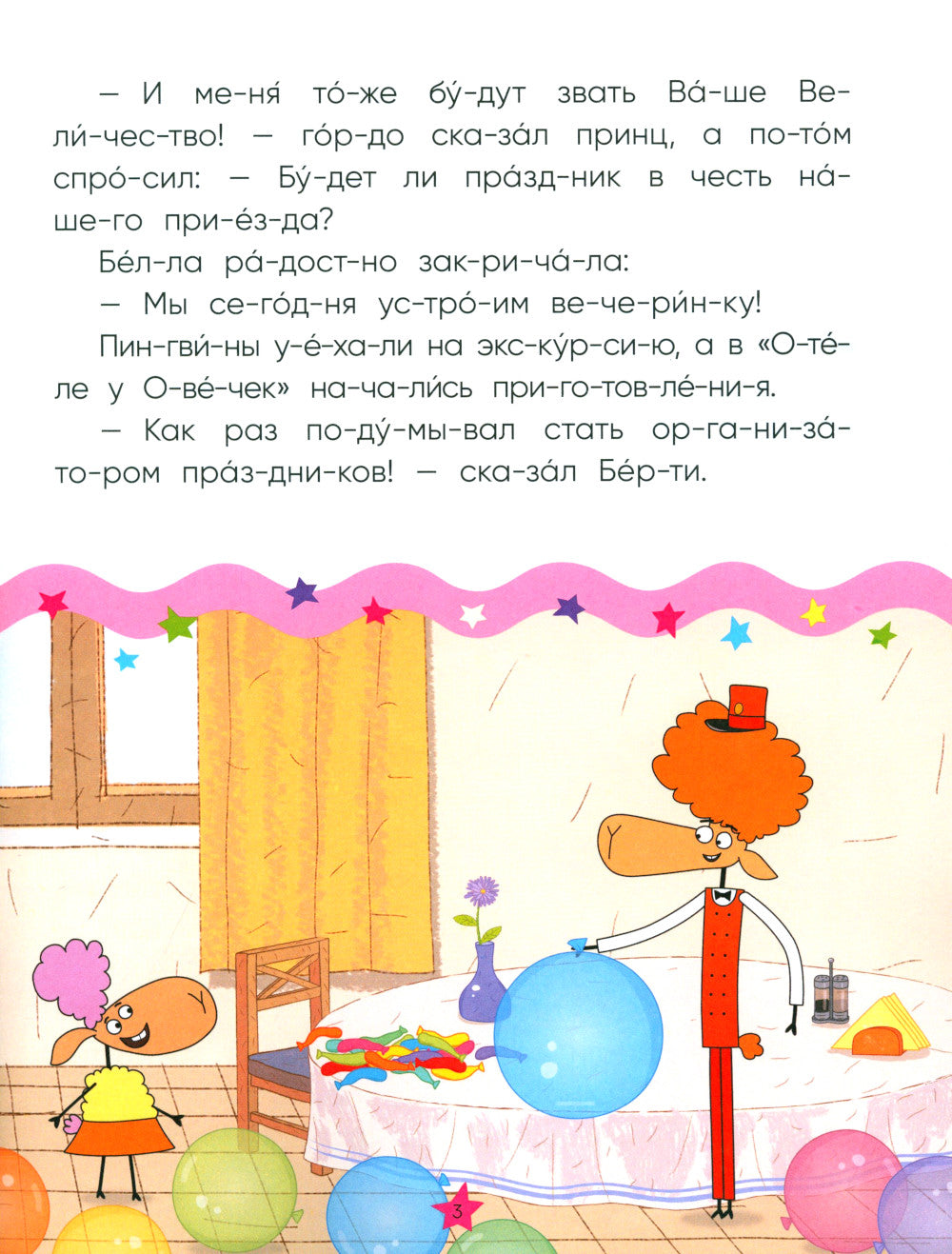 Королевская вечеринка