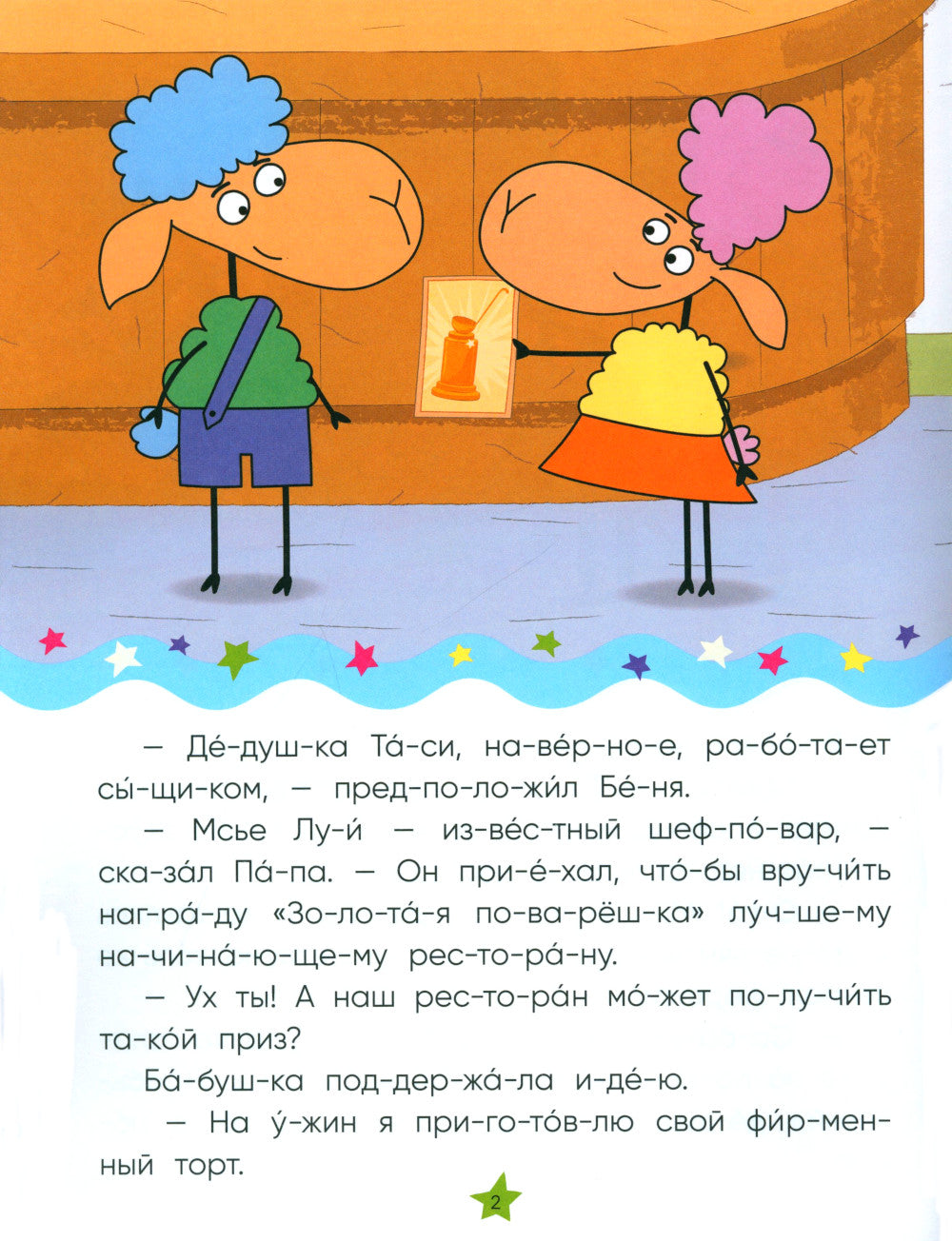 Золотая поварешка