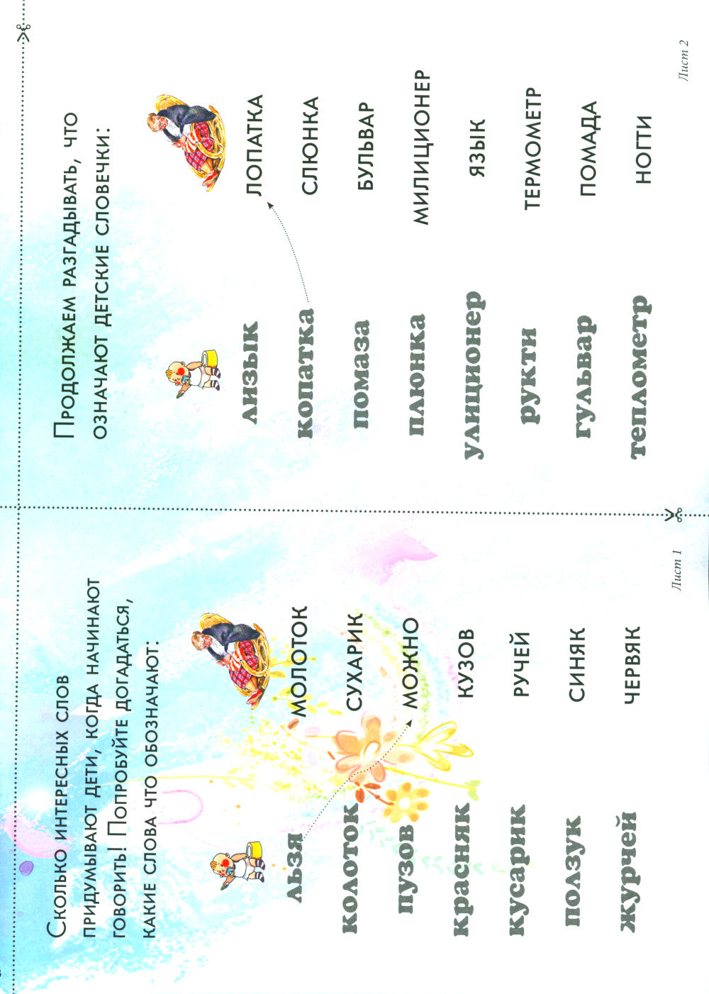 Детский лепет. 1-4 cl. Занимательная этимология и развитие речи