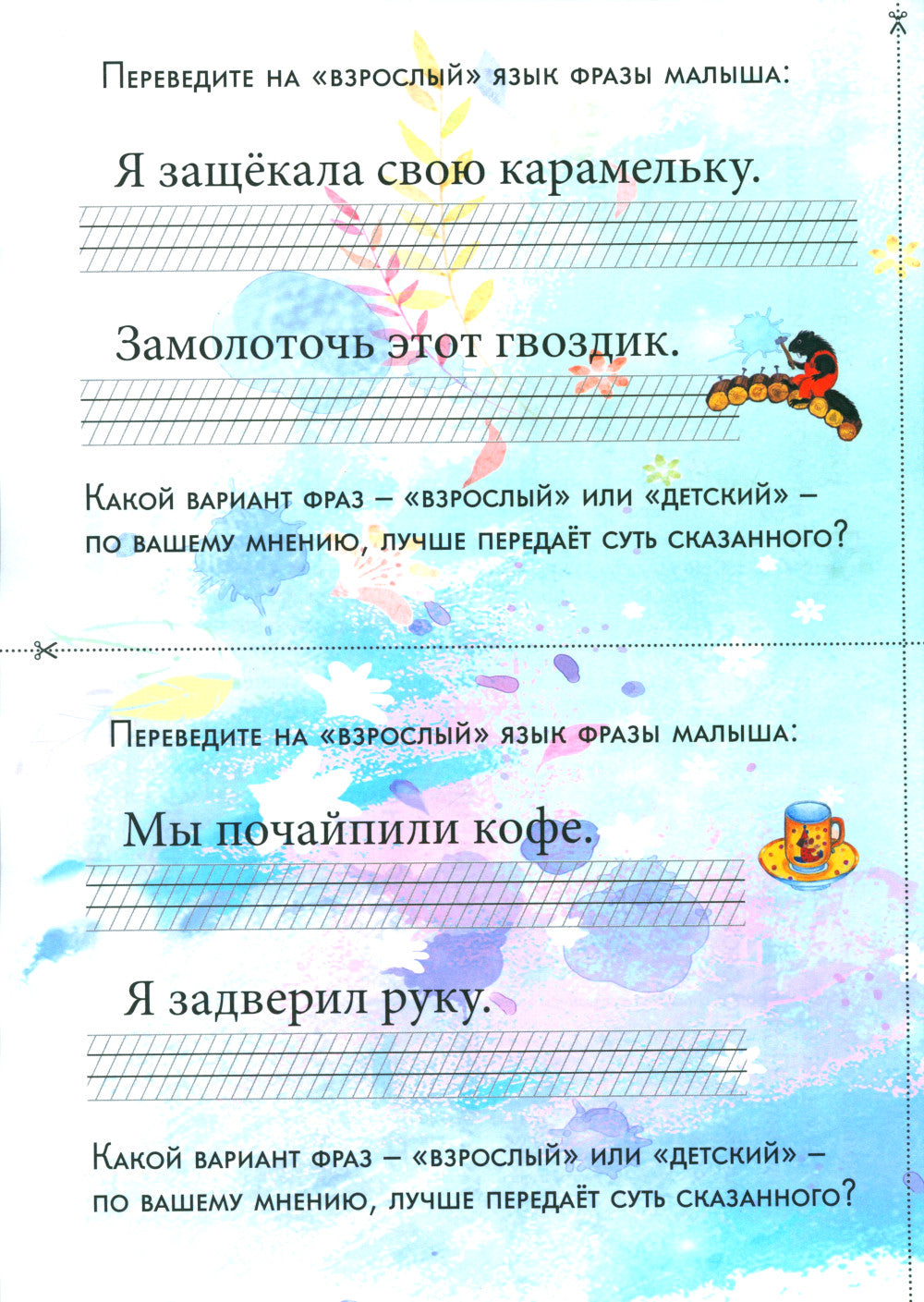 Детский лепет. 1-4 cl. Занимательная этимология и развитие речи