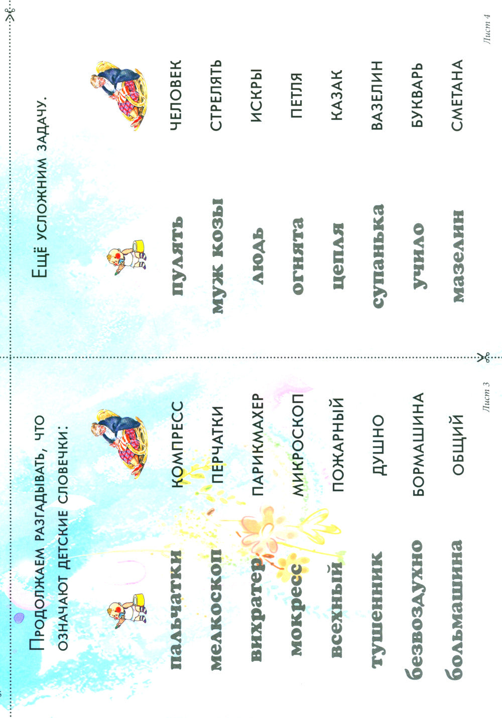 Детский лепет. 1-4 cl. Занимательная этимология и развитие речи