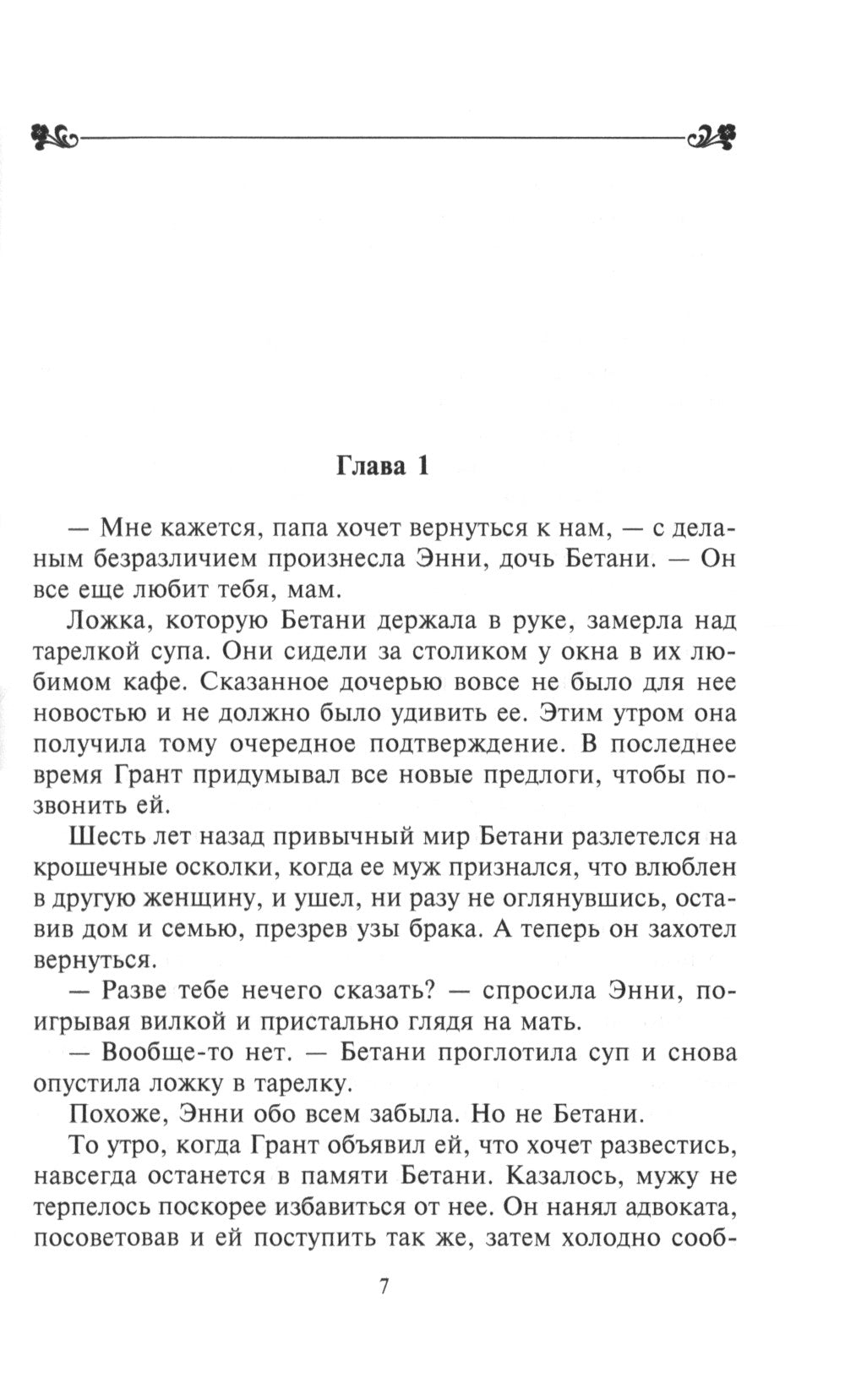 Вход дороги: роман