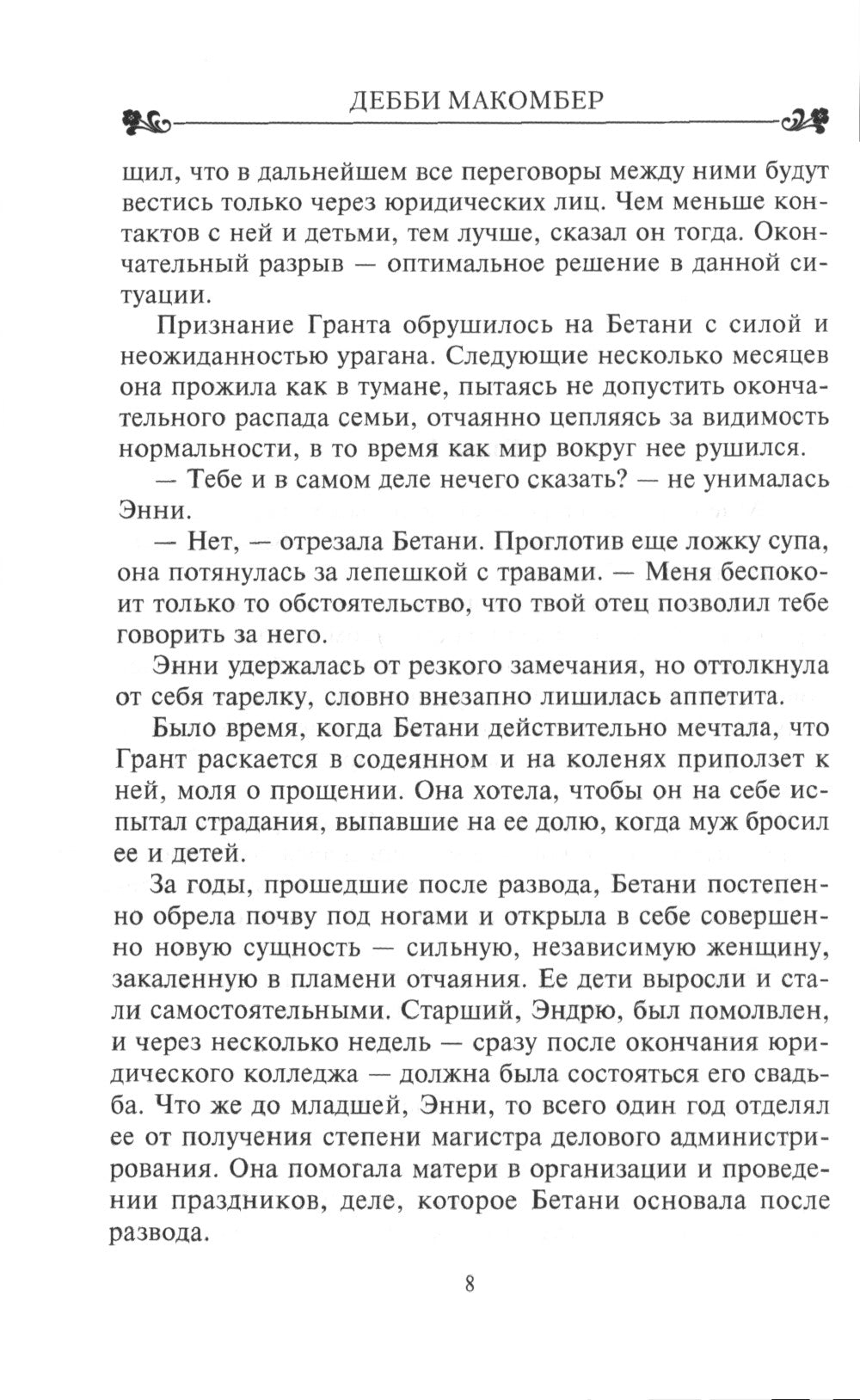 Вход дороги: роман