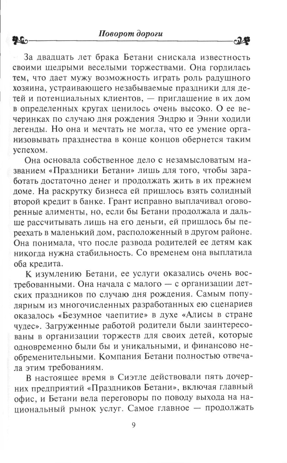 Вход дороги: роман