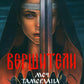 Вершители. Кн. 4. Меч Тамерлана