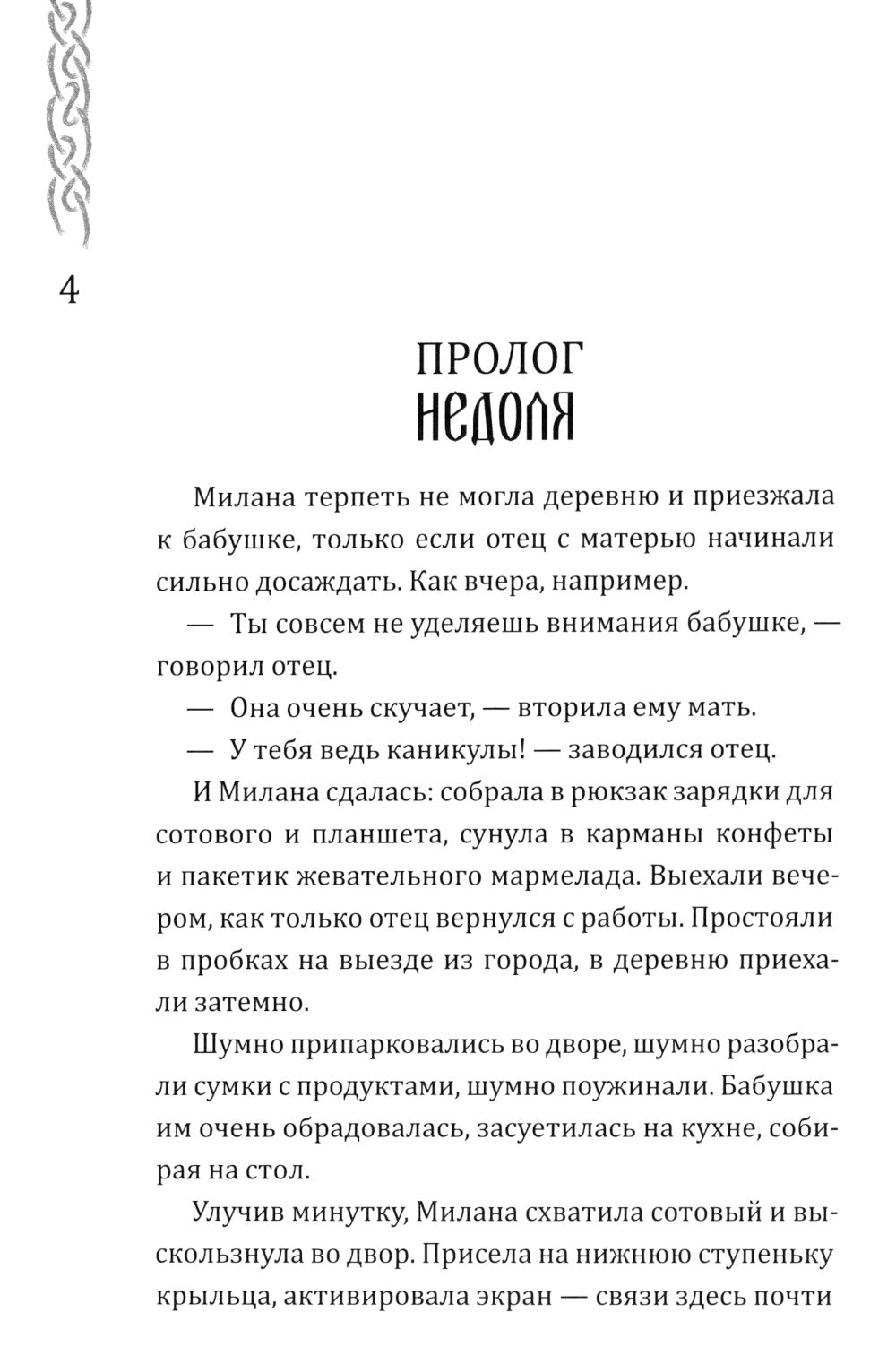 Вершители. Кн. 4. Меч Тамерлана