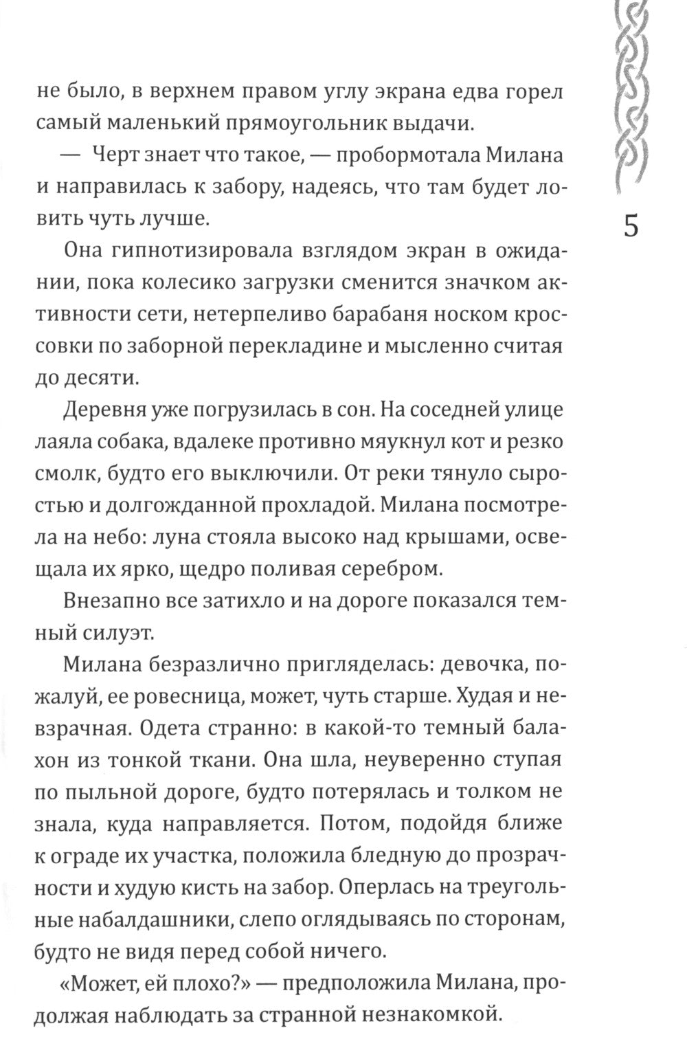 Вершители. Кн. 4. Меч Тамерлана