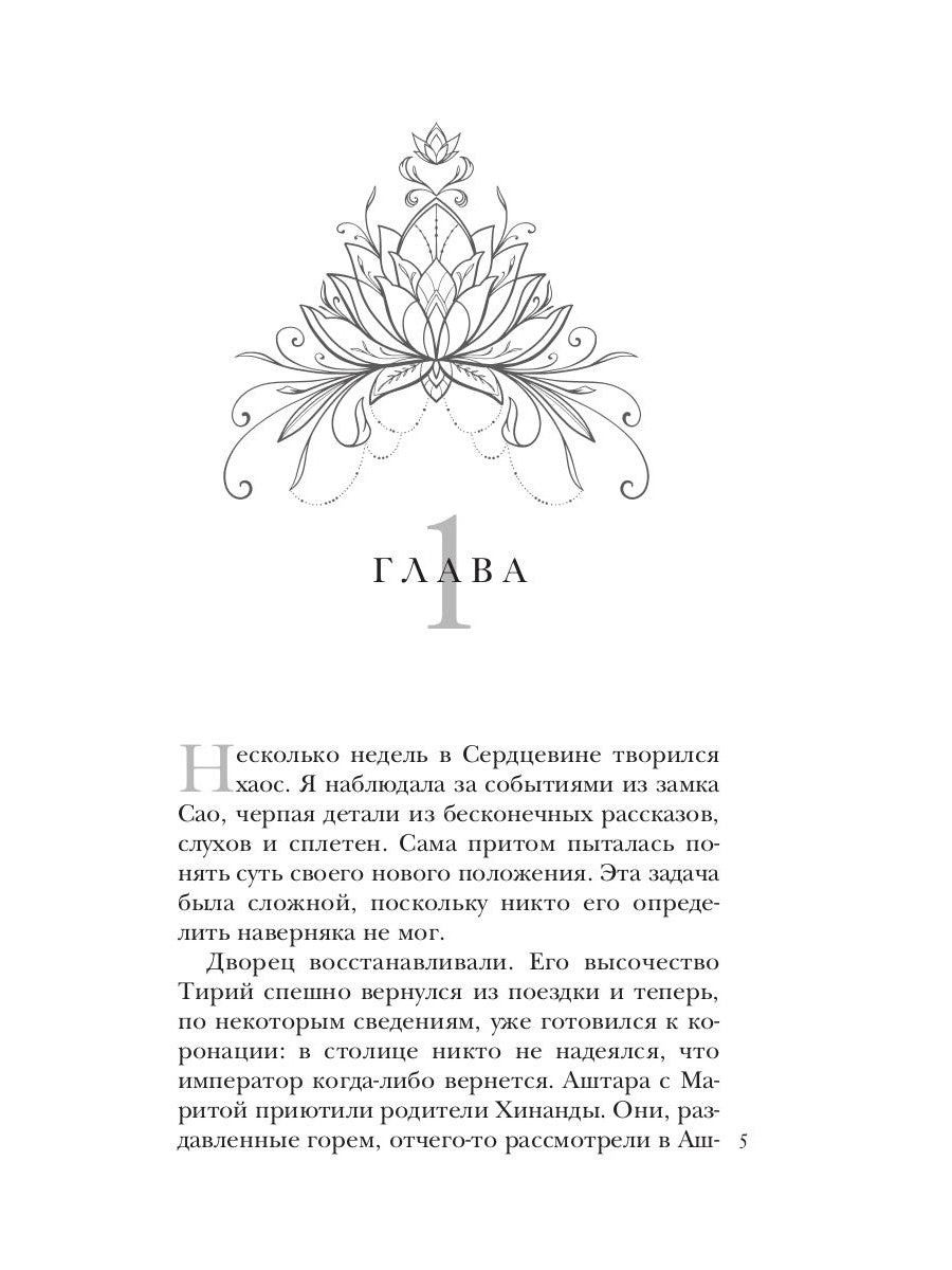 Алмазная императрица