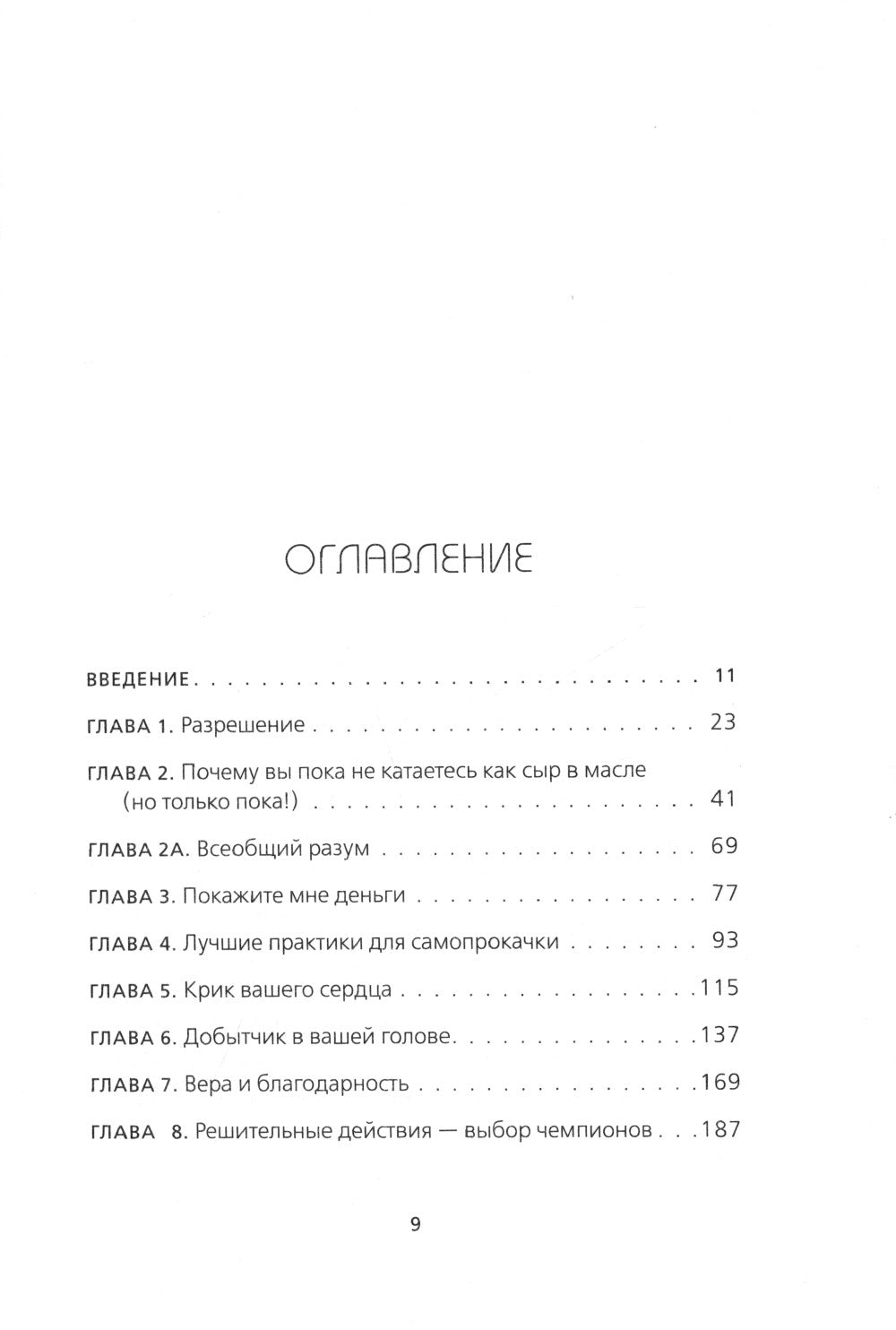 НЕ НОЙ; НЕ ТУПИ; НИ ЗЯ; НИ СЫ (комплект из 4-х книг)