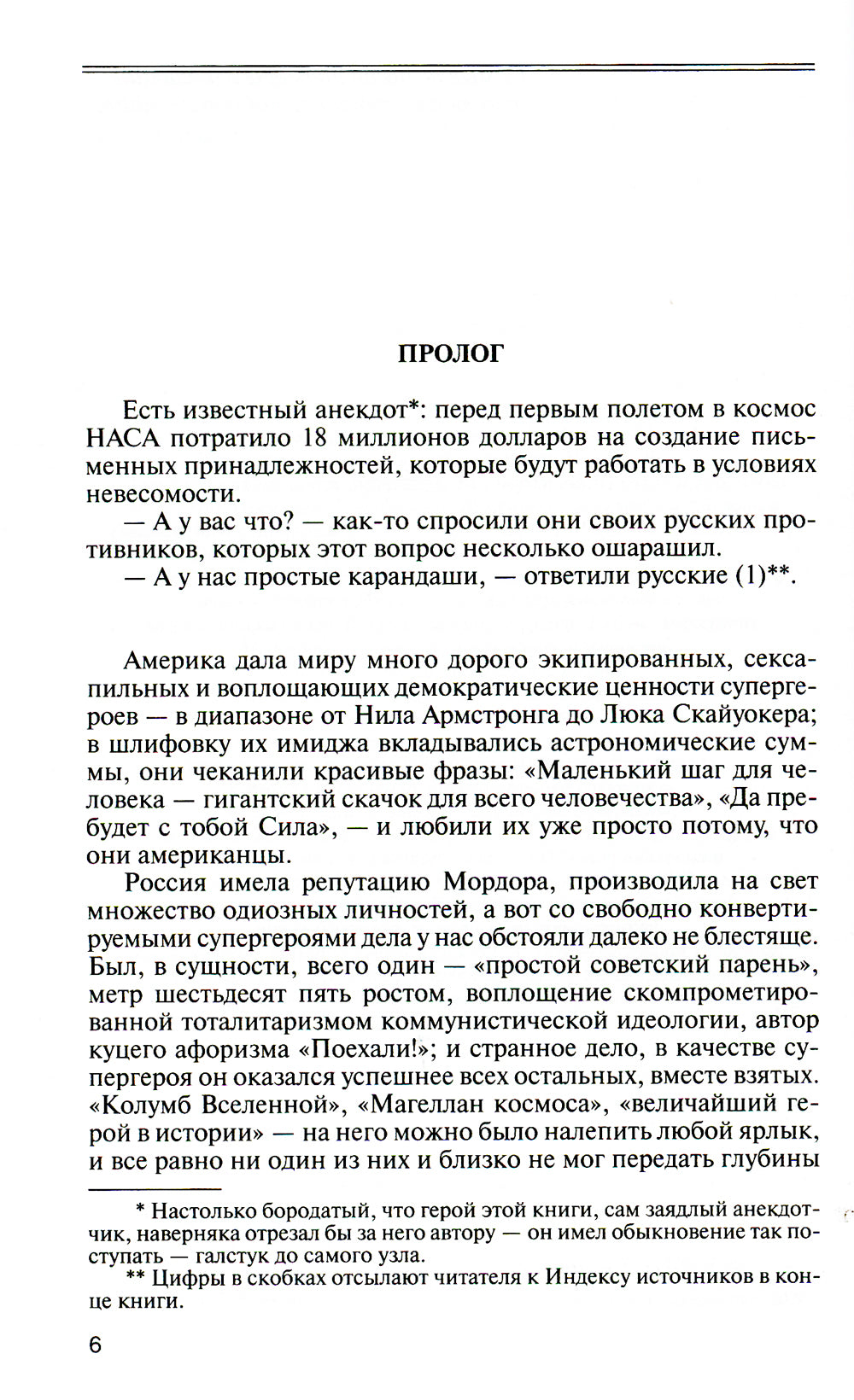ЖЗЛ. Юрий Гагарин. 2-e jour
