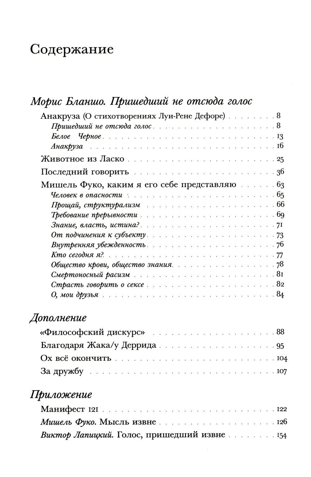 Голос, пришедший извне