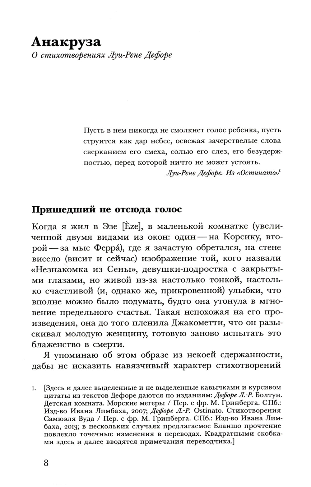 Голос, пришедший извне