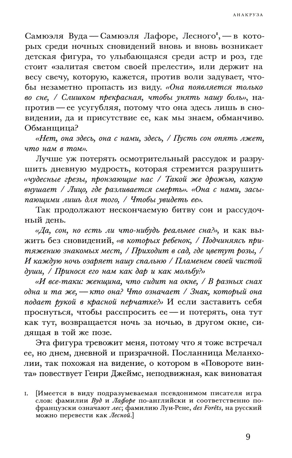 Голос, пришедший извне