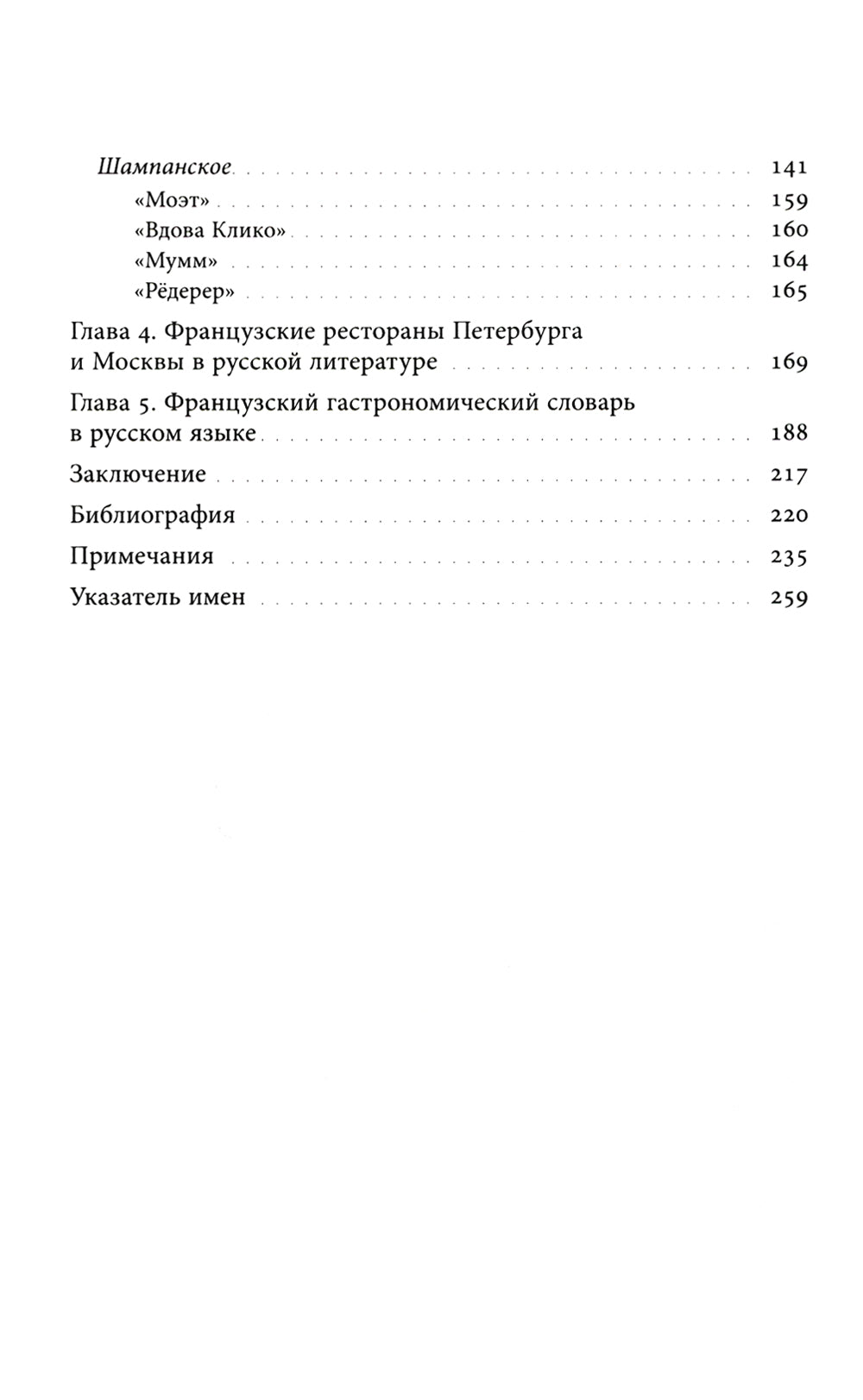 Французская кухня в России и русская литература