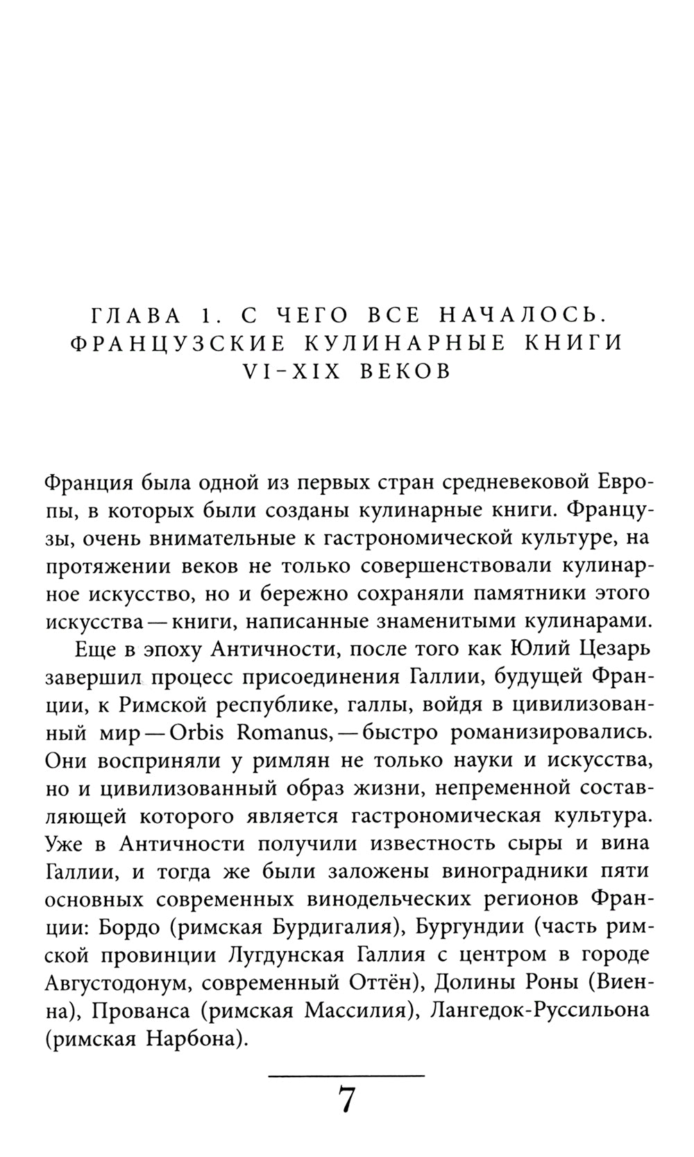 Французская кухня в России и русская литература