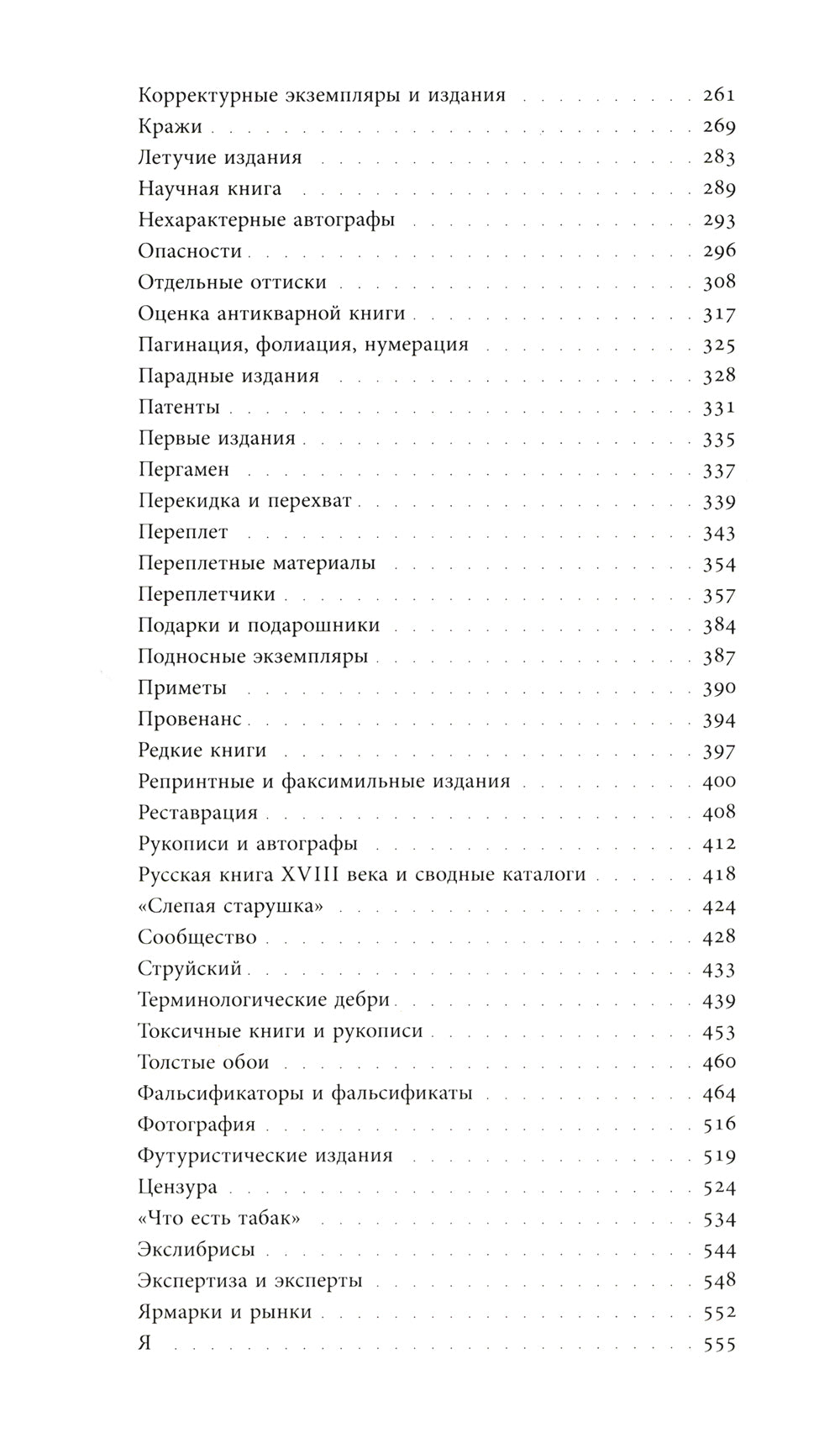 Антикварная книга от А до Я, или Пособие для коллекционеров и антикваров, а также для всех любителей старинных книг