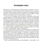 Антикварная книга от А до Я, или Пособие для коллекционеров и антикваров, а также для всех любителей старинных книг