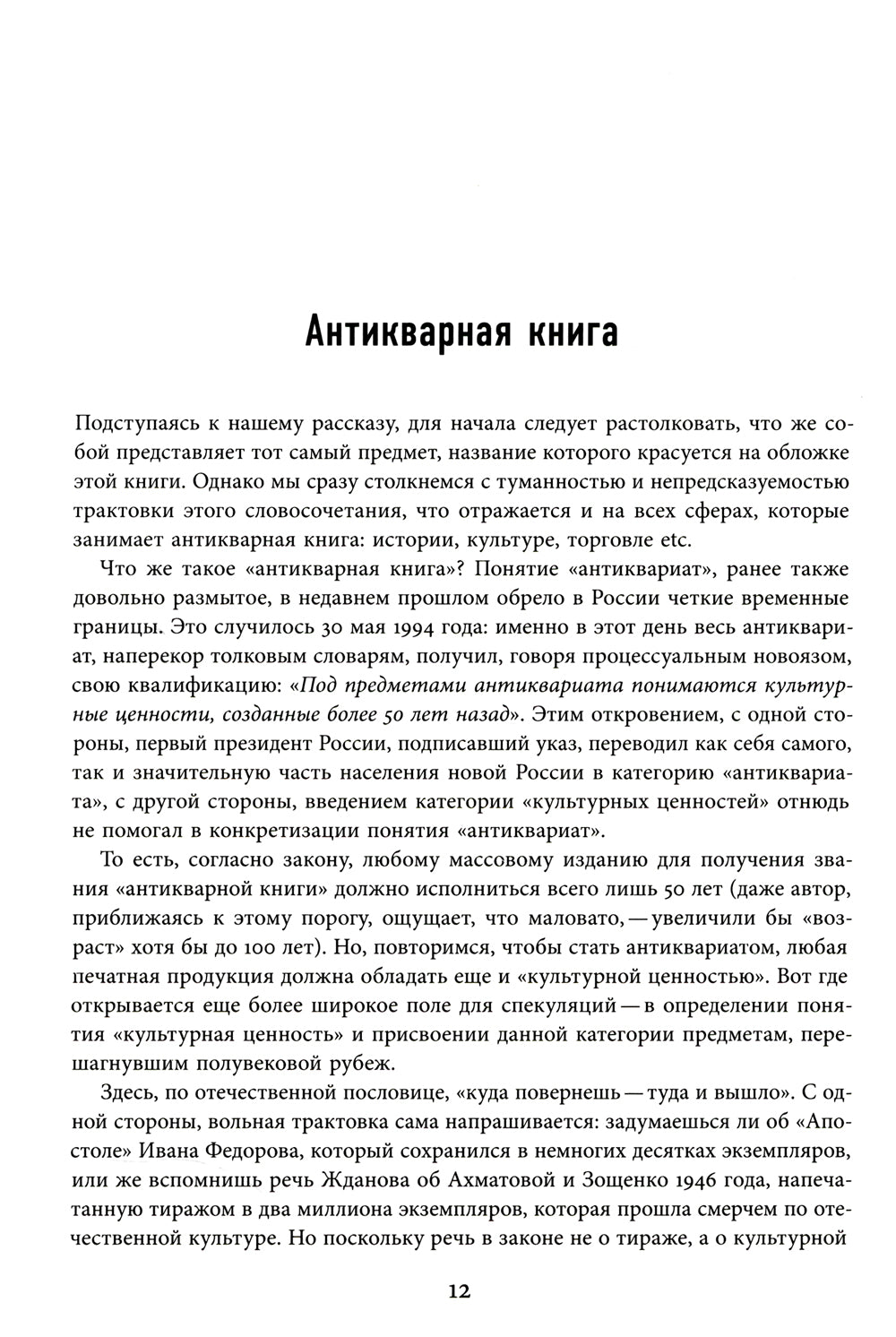 Антикварная книга от А до Я, или Пособие для коллекционеров и антикваров, а также для всех любителей старинных книг